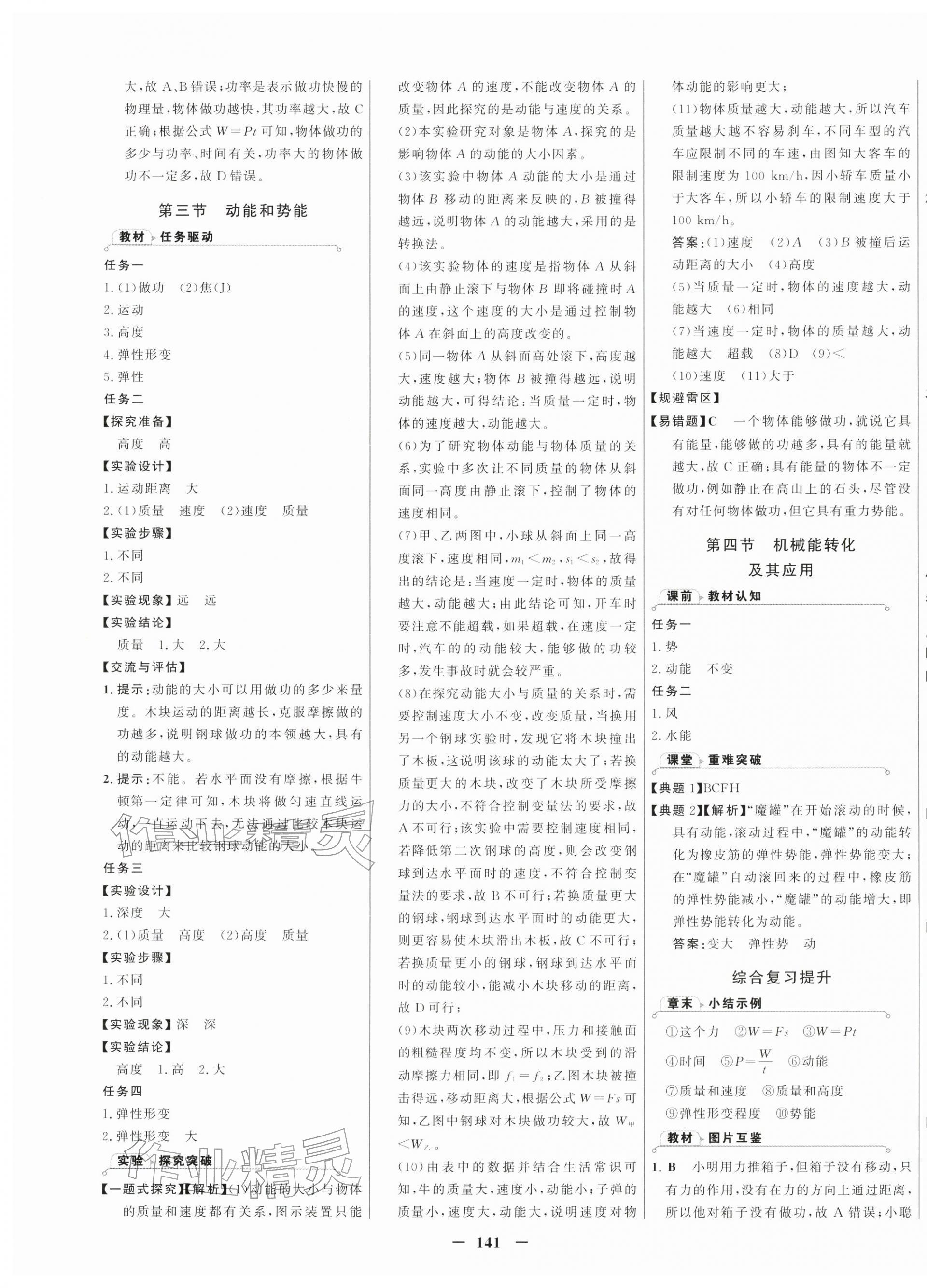2026年世纪金榜金榜学案八年级物理下册沪科版&nbsp;第7页