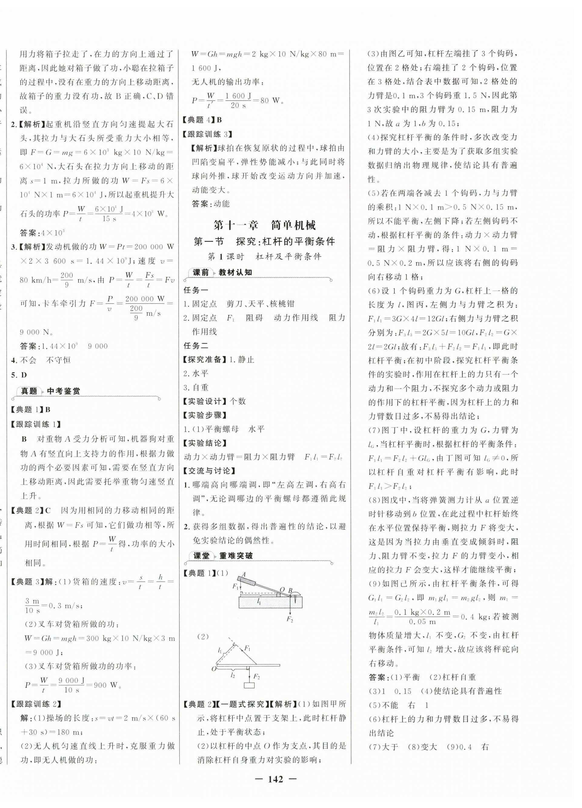 2026年世纪金榜金榜学案八年级物理下册沪科版&nbsp;第8页