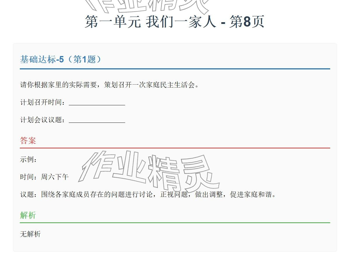 2026年同步实践评价课程基础训练湖南少年儿童出版社五年级道德与法治下册人教版&nbsp;参考答案第15页