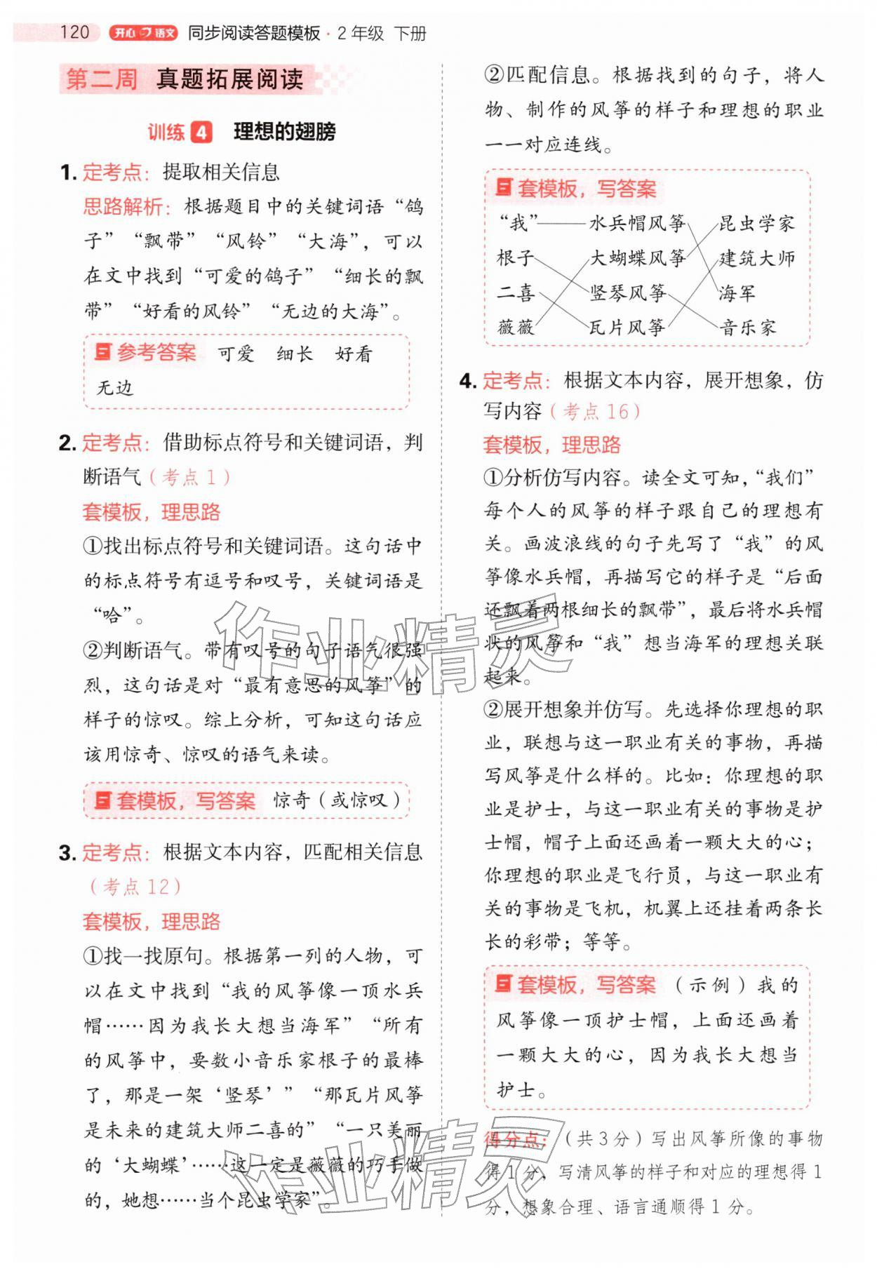 2026年阅读理解与答题模板二年级语文下册人教版&nbsp;第4页