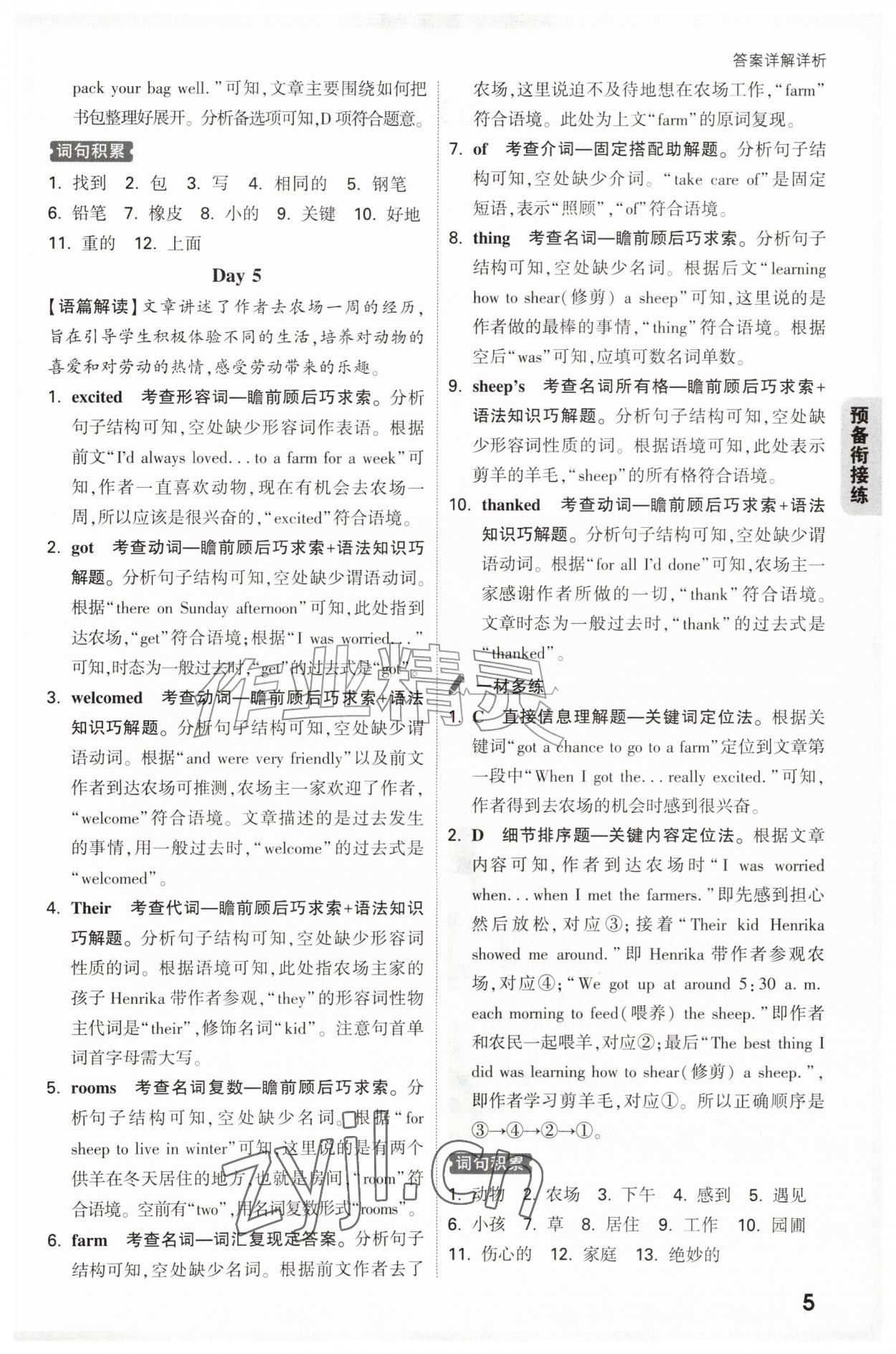 2026年万唯中考完形填空阅读理解七年级英语基础版&nbsp;第5页