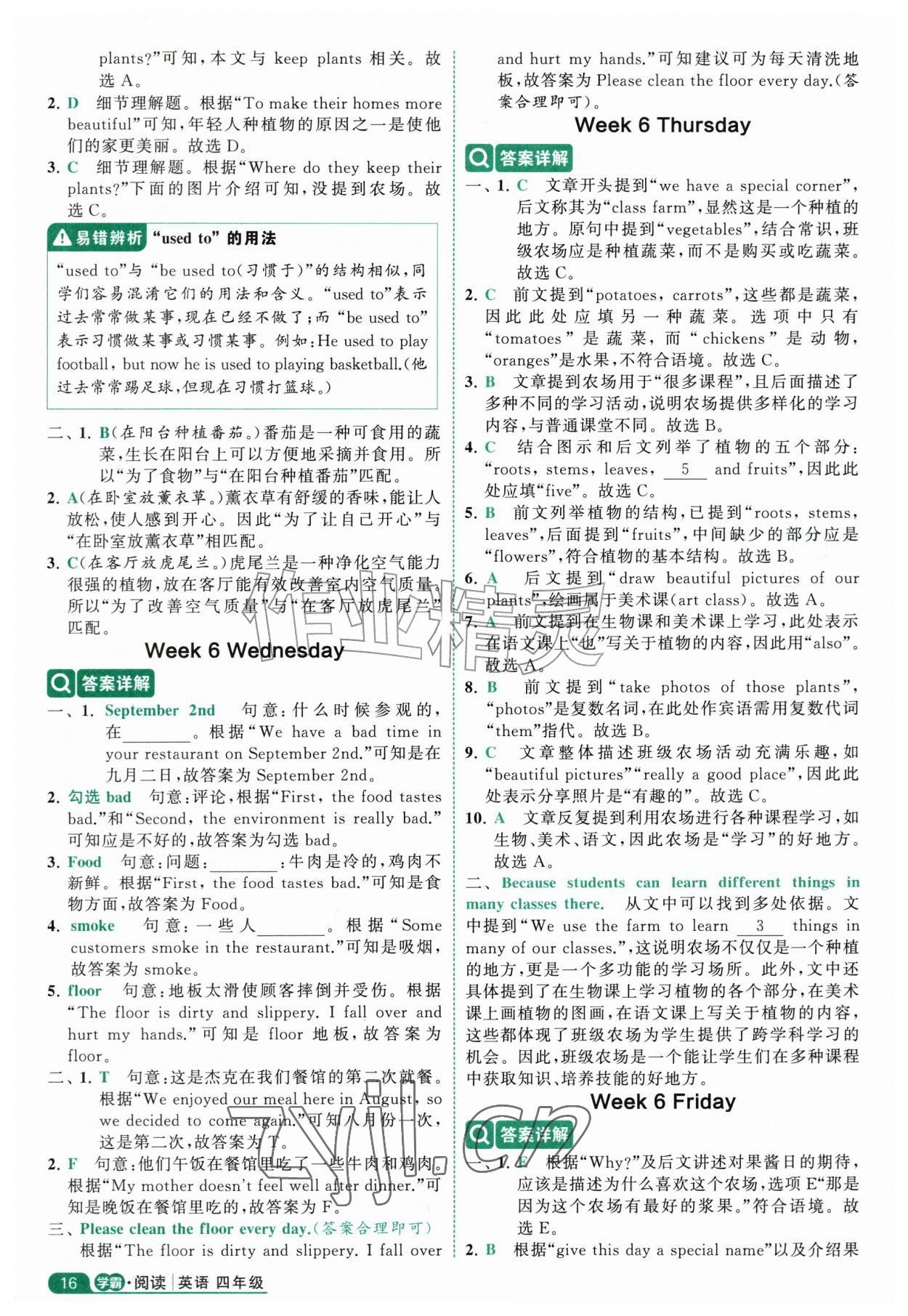 2026年经纶学霸阅读英语100篇四年级英语&nbsp;参考答案第16页