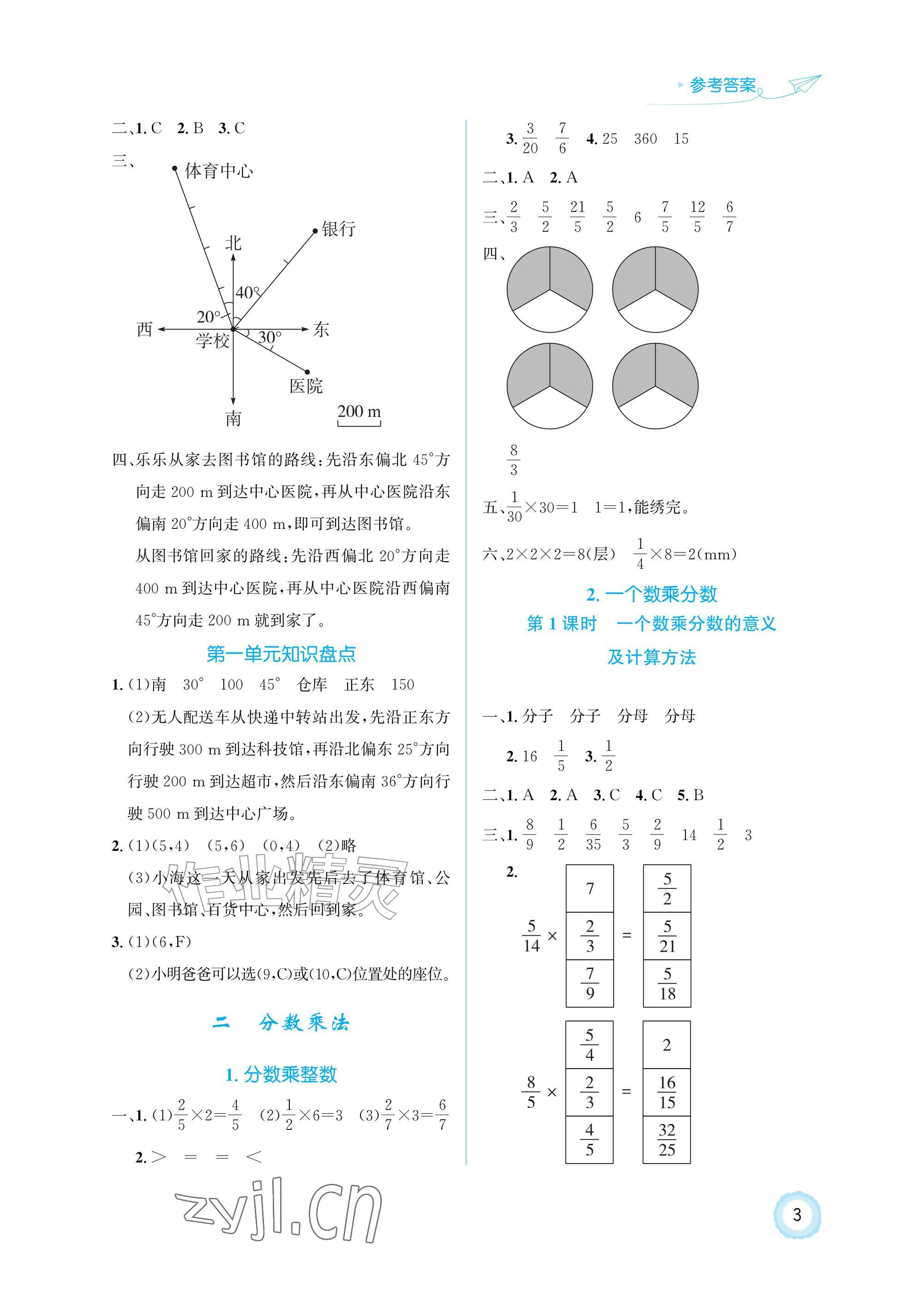 2026年同步测控优化设计六年级数学上册人教版精粹版&nbsp;参考答案第3页
