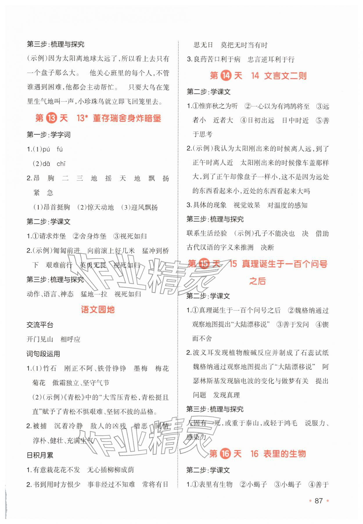 2026年一本预备六年级语文下册人教版&nbsp;参考答案第4页