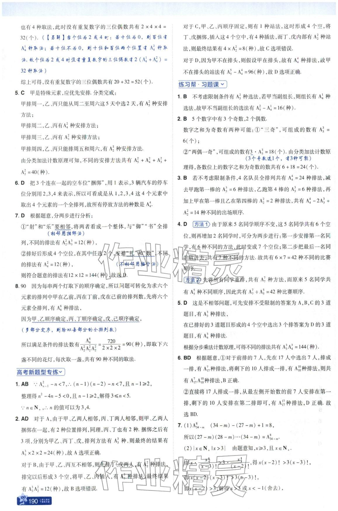 2025年教材帮高中数学选择性必修第三册人教版&nbsp;第4页
