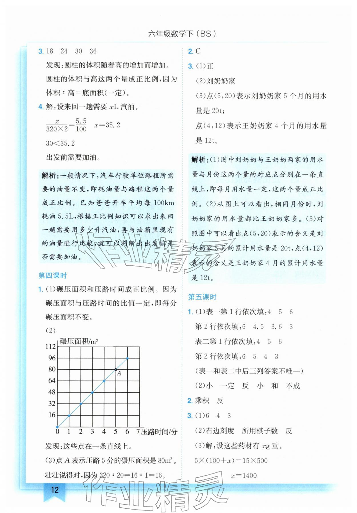 2026年黄冈小状元作业本六年级数学下册北师大版&nbsp;第12页