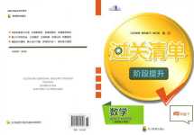 2024年過關清單四川教育出版社四年級數學下冊西師大版