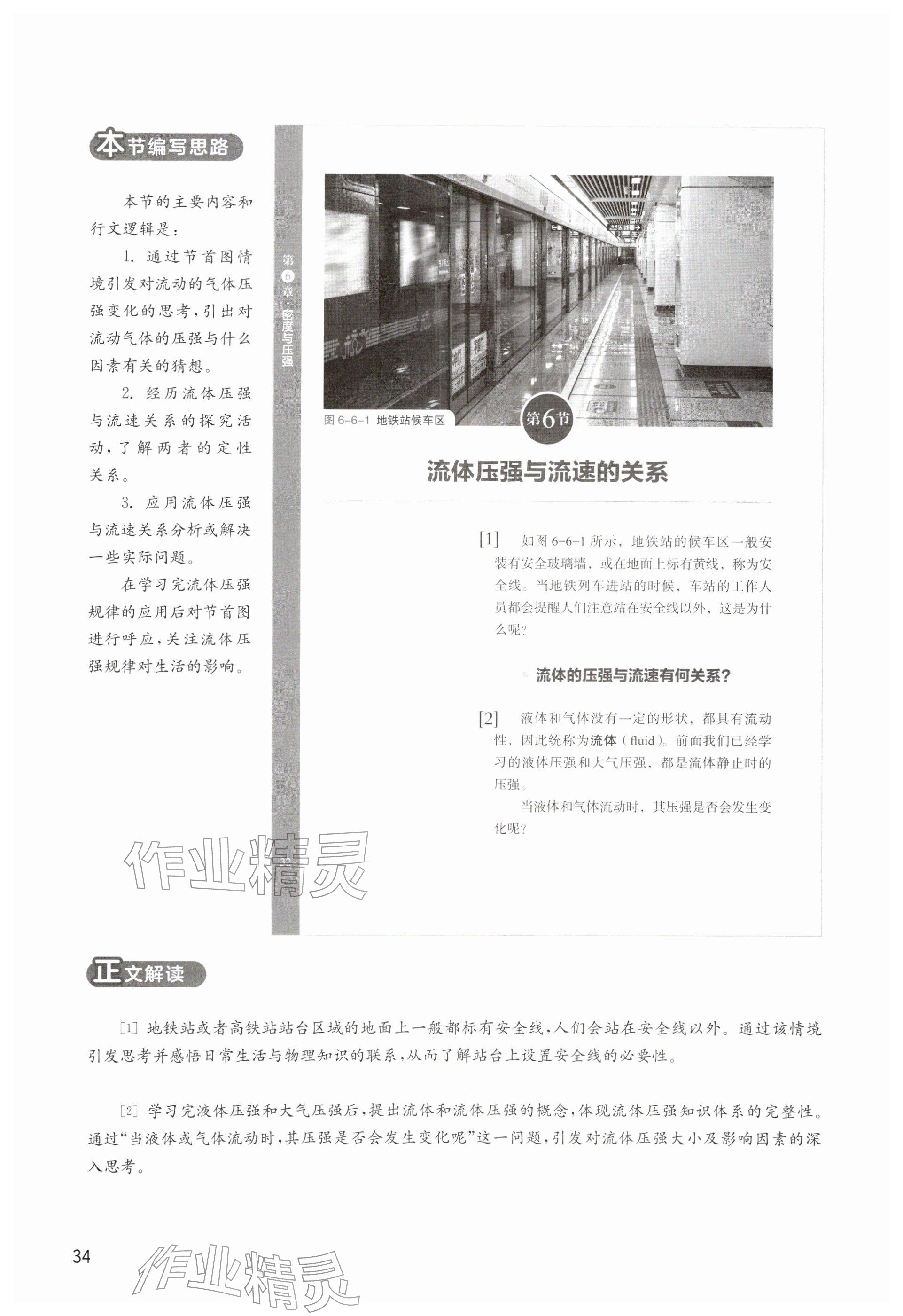 2026年教材课本八年级物理下册沪教版五四制&nbsp;参考答案第34页