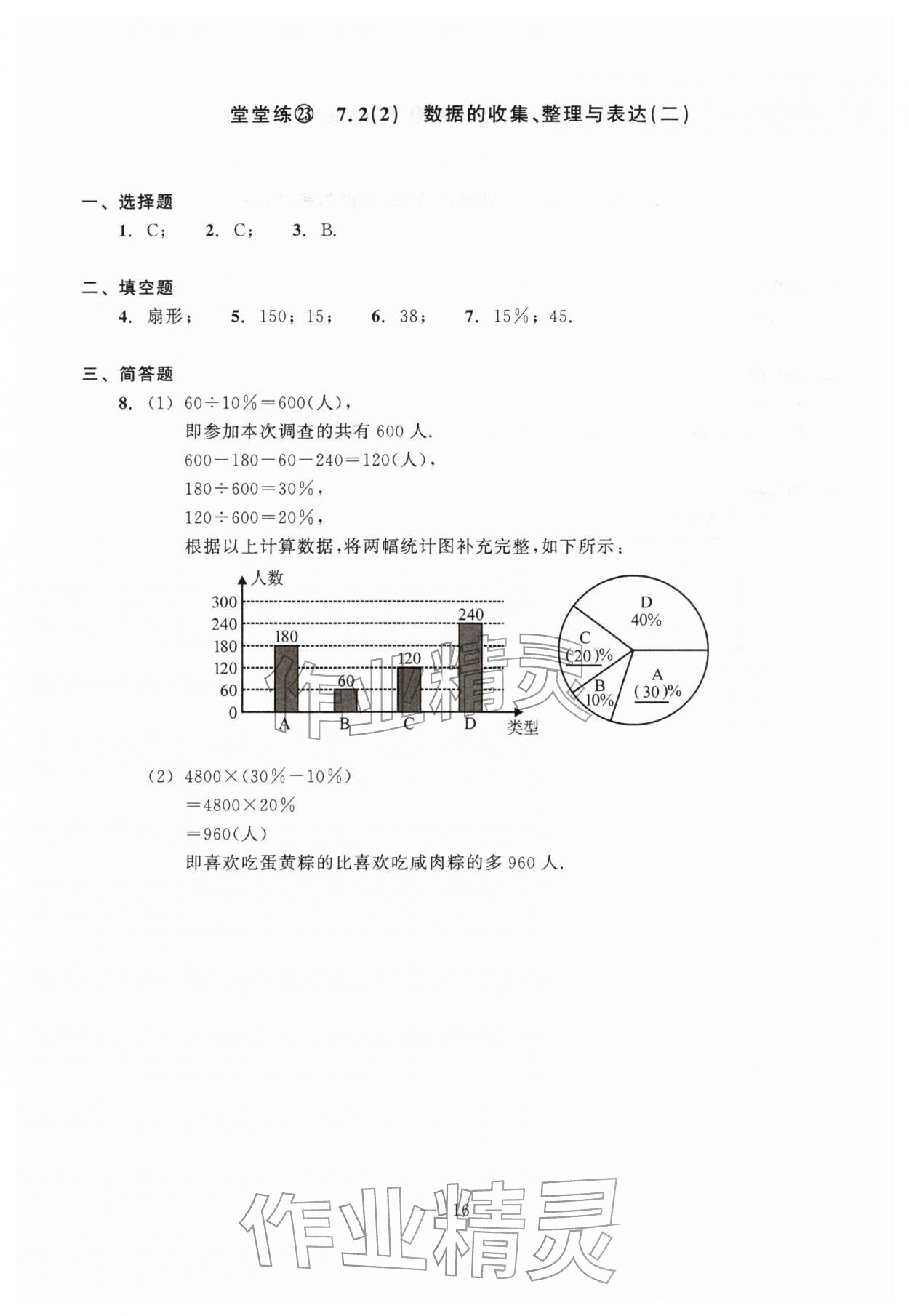 2026年双基过关堂堂练六年级数学下册沪教版五四制&nbsp;参考答案第16页