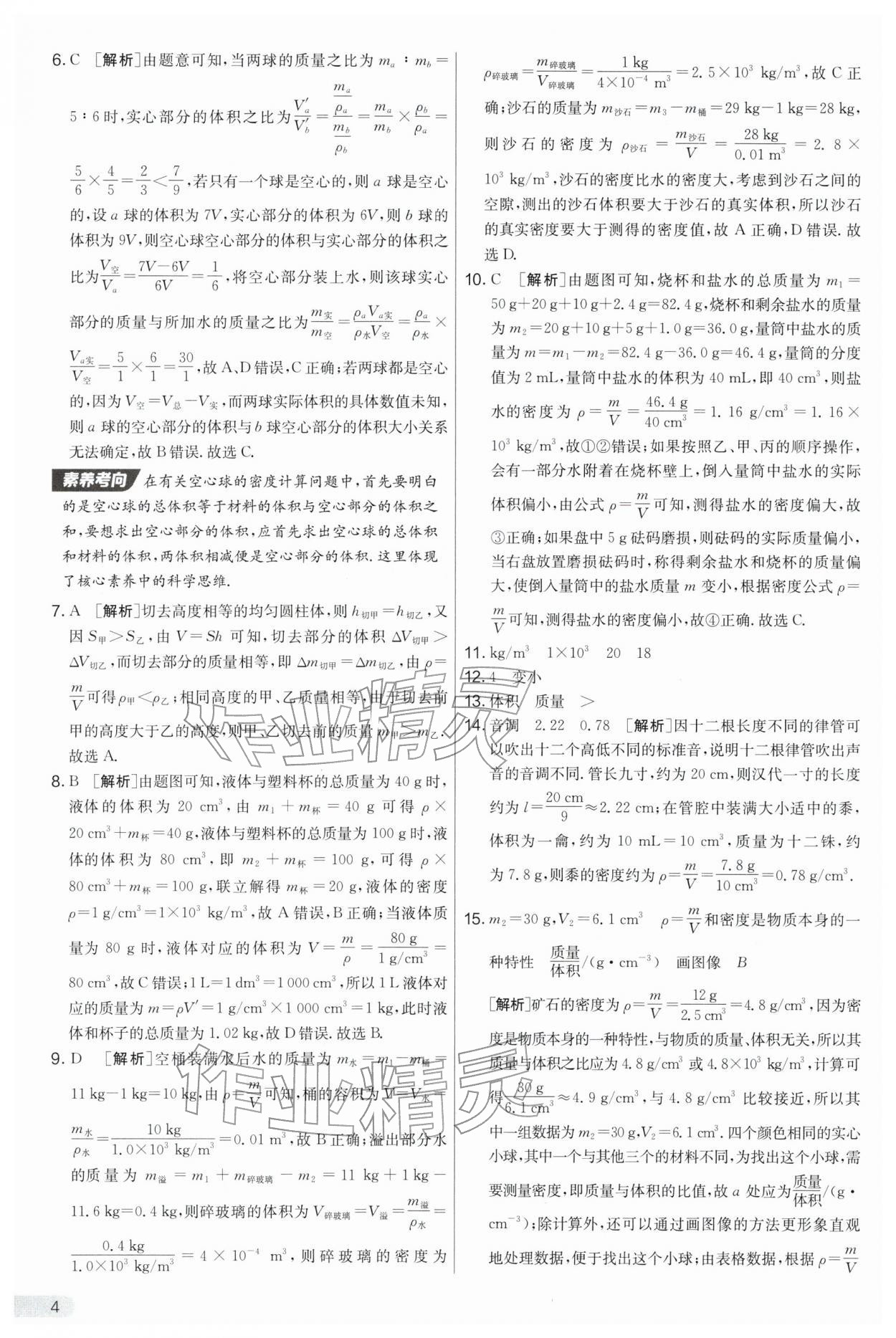 2026年实验班提优大考卷八年级物理下册苏科版&nbsp;第4页