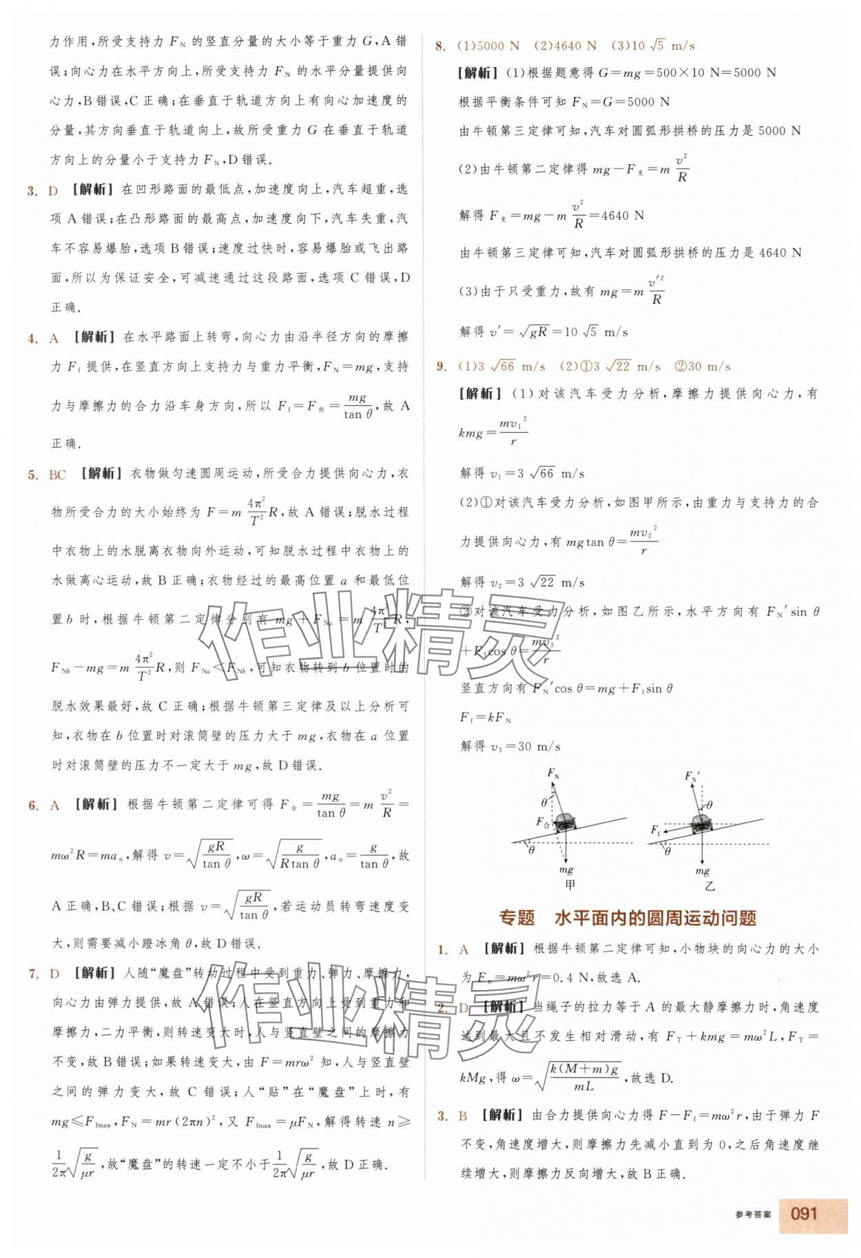 2025年全品智能作业高中物理必修第二册人教版浙江专版&nbsp;第15页