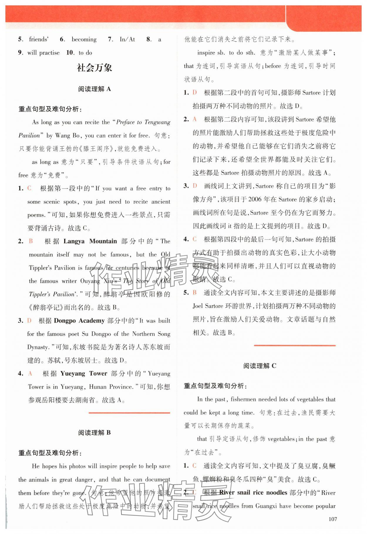 2025年英语时文阅读八年级&nbsp;参考答案第9页