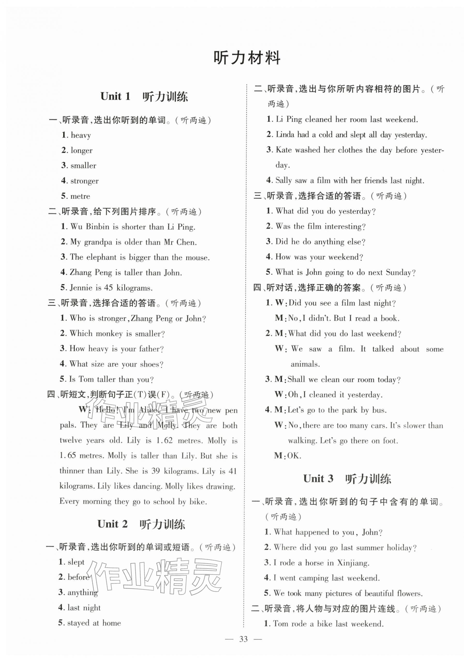 2026年名师测控六年级英语下册人教版&nbsp;第1页