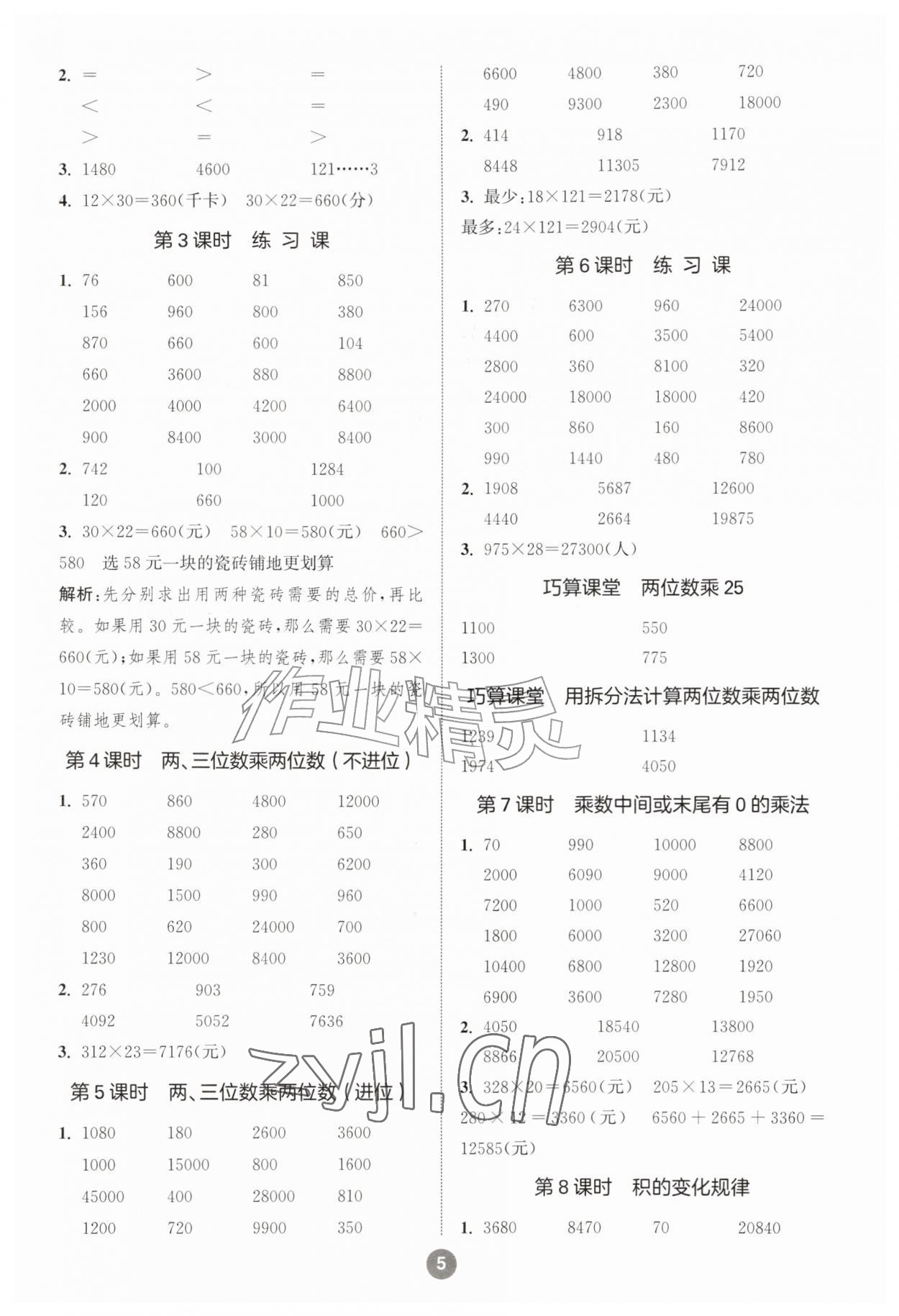 2026年小学数学计算10分钟四年级上册人教版&nbsp;第5页