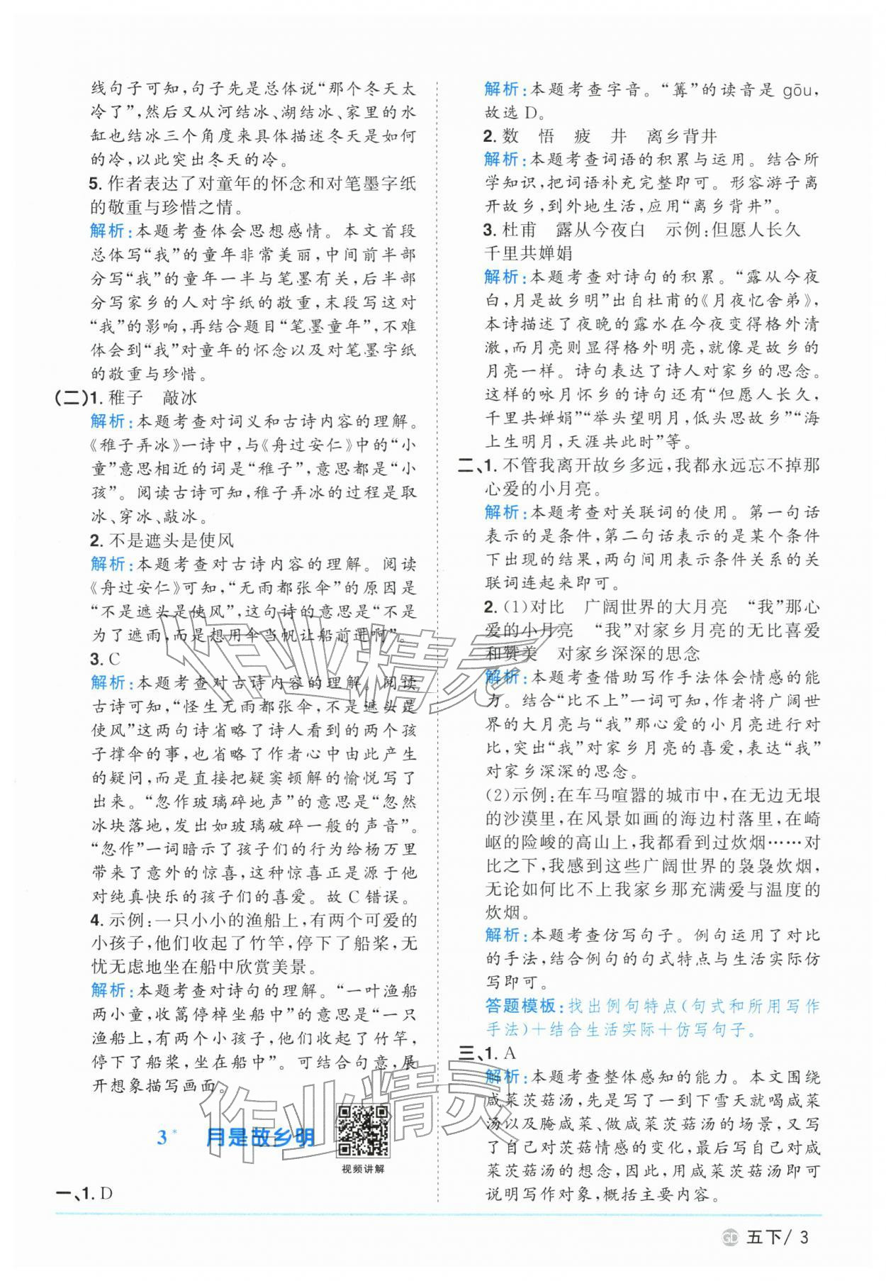 2026年阳光同学课时优化作业五年级语文下册人教版广东专版&nbsp;第3页