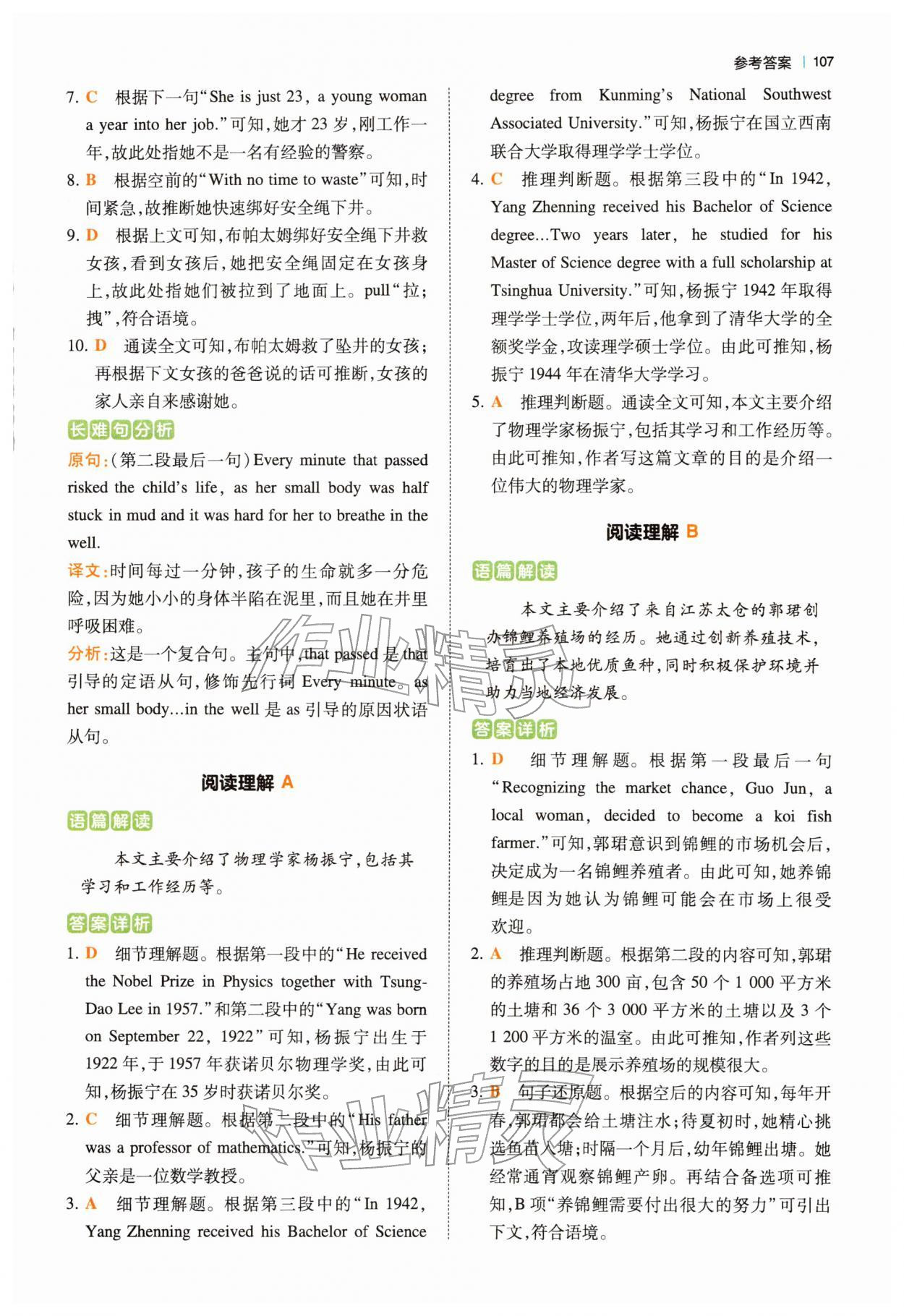 2026年热考英语时文中考07下辑&nbsp;第9页