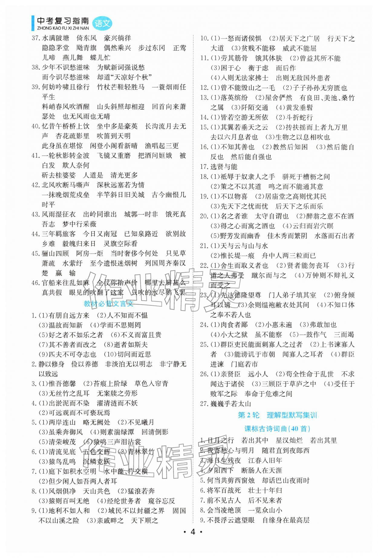 2026年中考复习指南华南理工大学出版社语文中考&nbsp;第4页