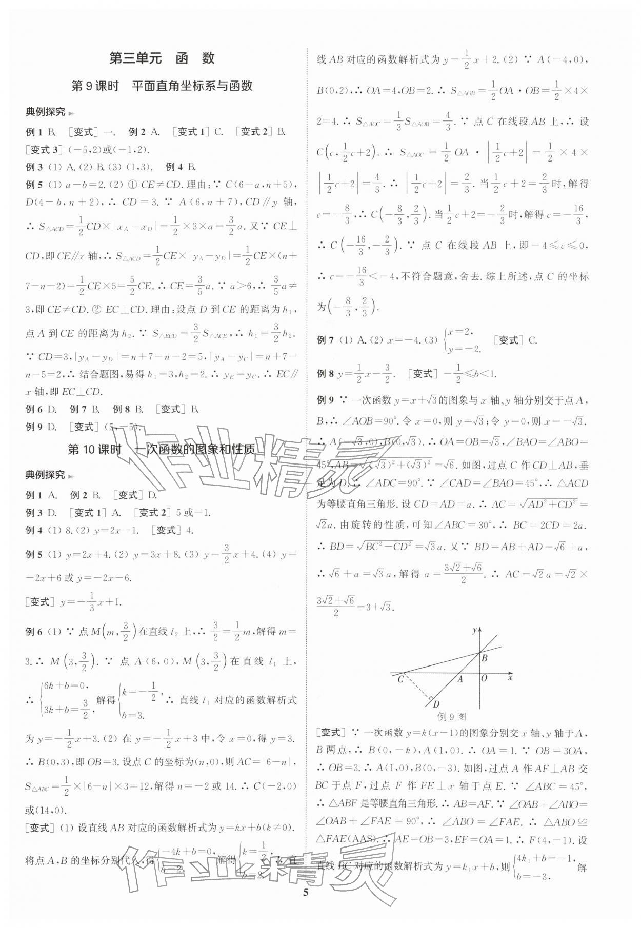 2026年通城学典通城1典中考复习方略数学南通专用&nbsp;参考答案第6页