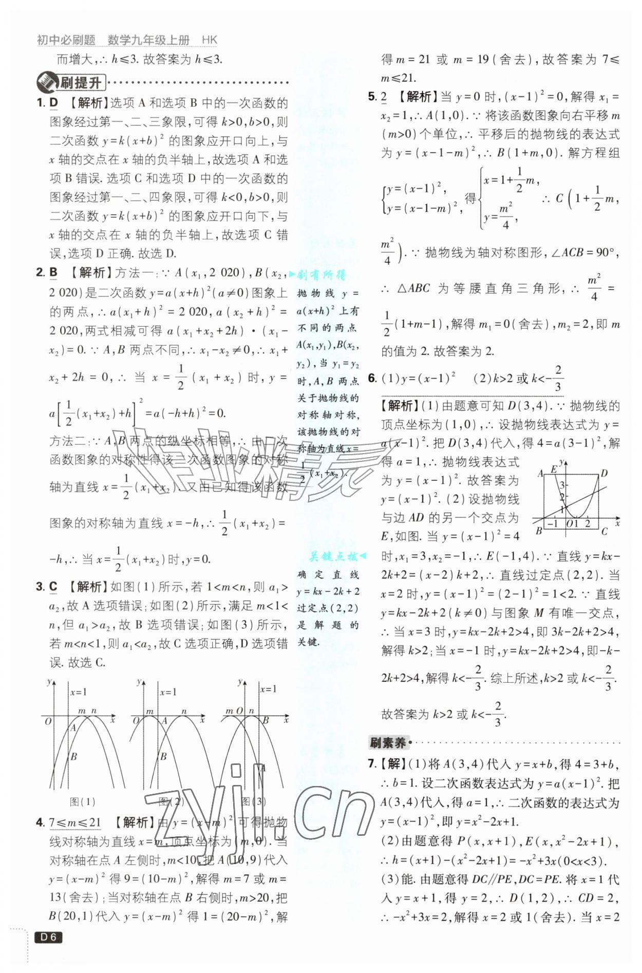 2026年初中必刷题九年级数学上册沪科版&nbsp;第6页