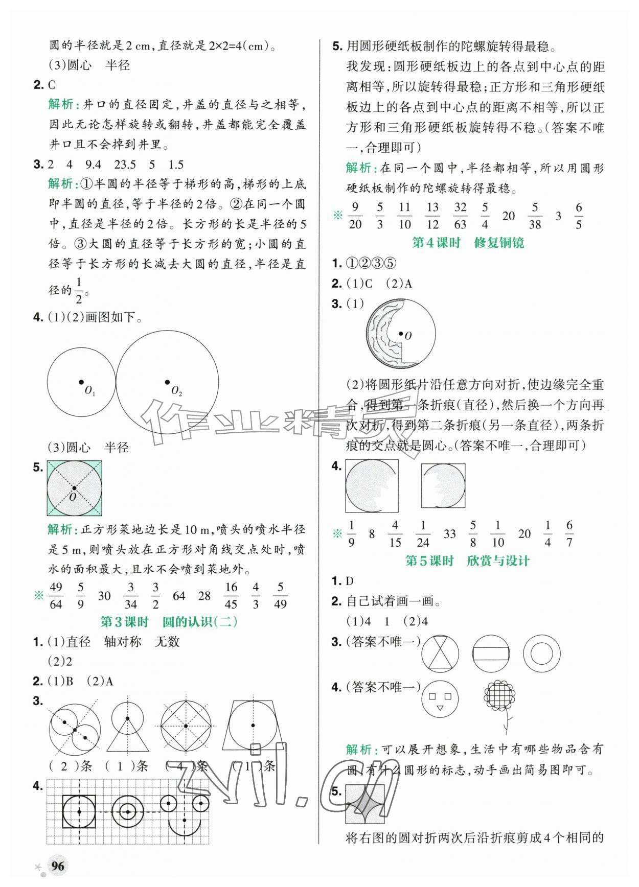 2026年小学学霸作业本六年级数学上册北师大版广东专版&nbsp;参考答案第4页