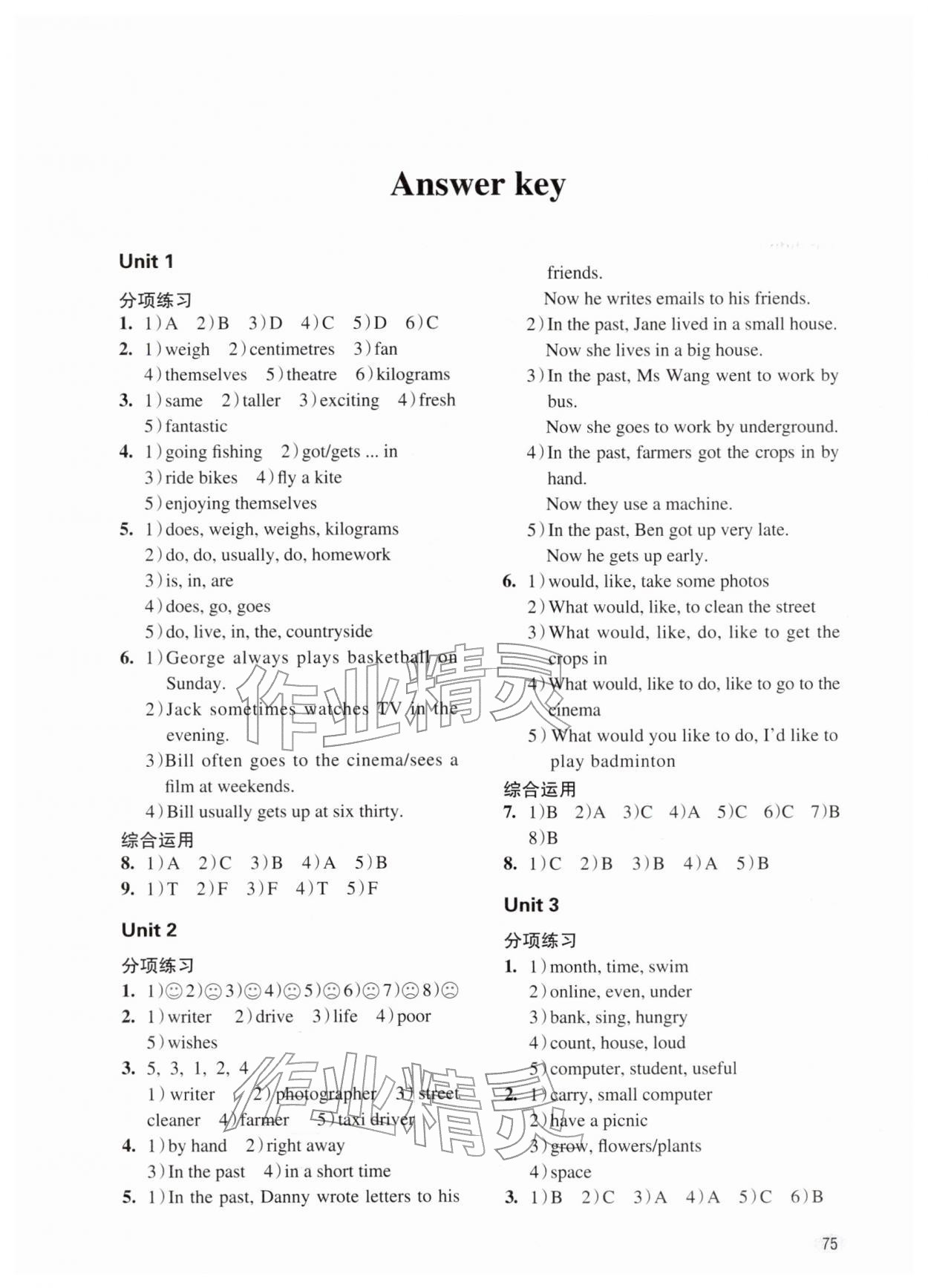 2026年牛津英语同步练习六年级下册沪教版&nbsp;参考答案第1页