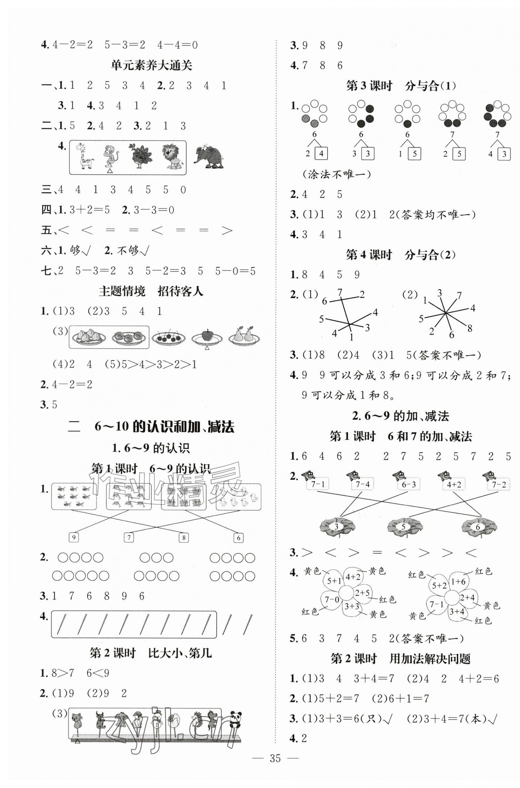 2026年名师测控一年级数学上册人教版&nbsp;第3页