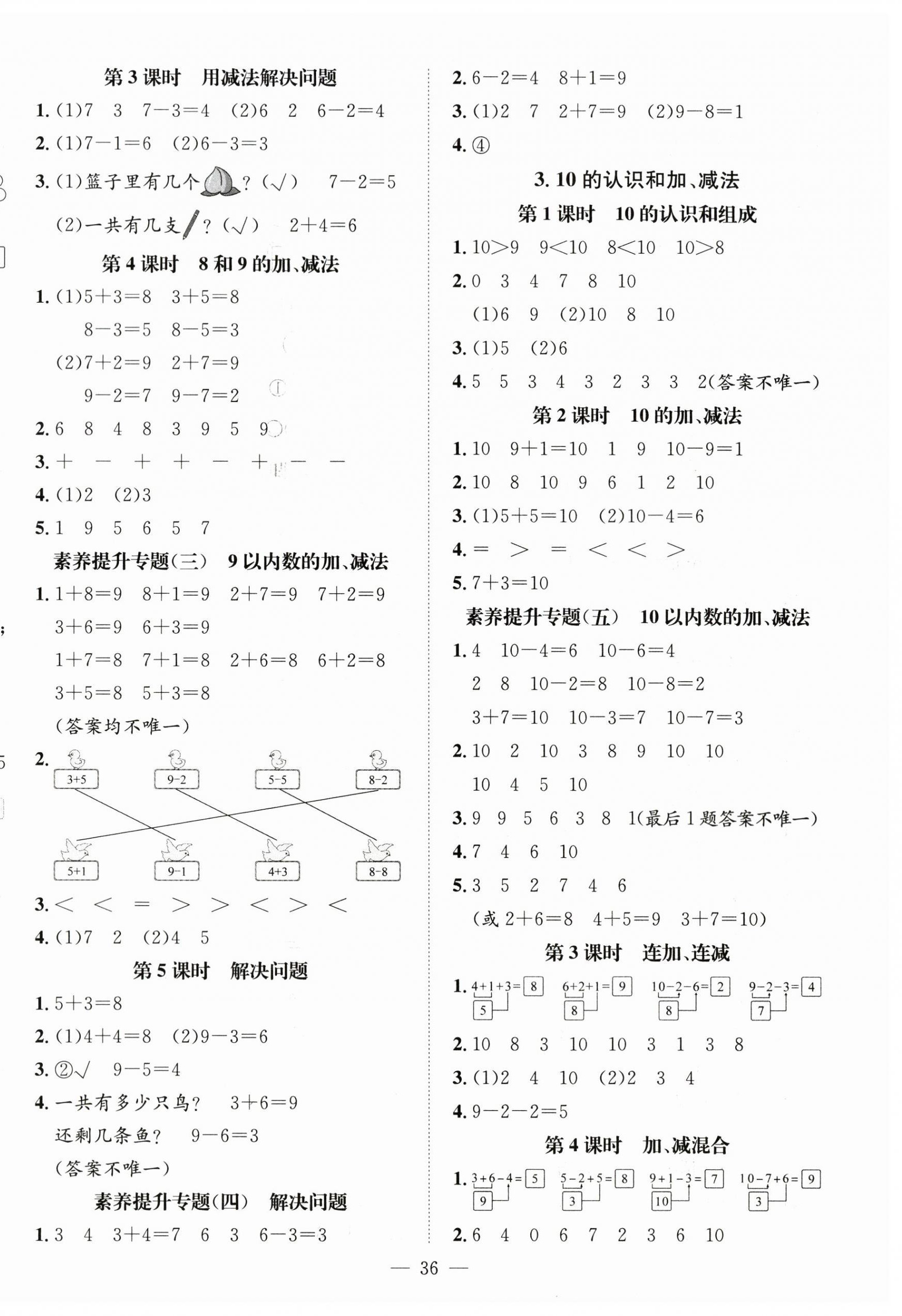 2026年名师测控一年级数学上册人教版&nbsp;第4页