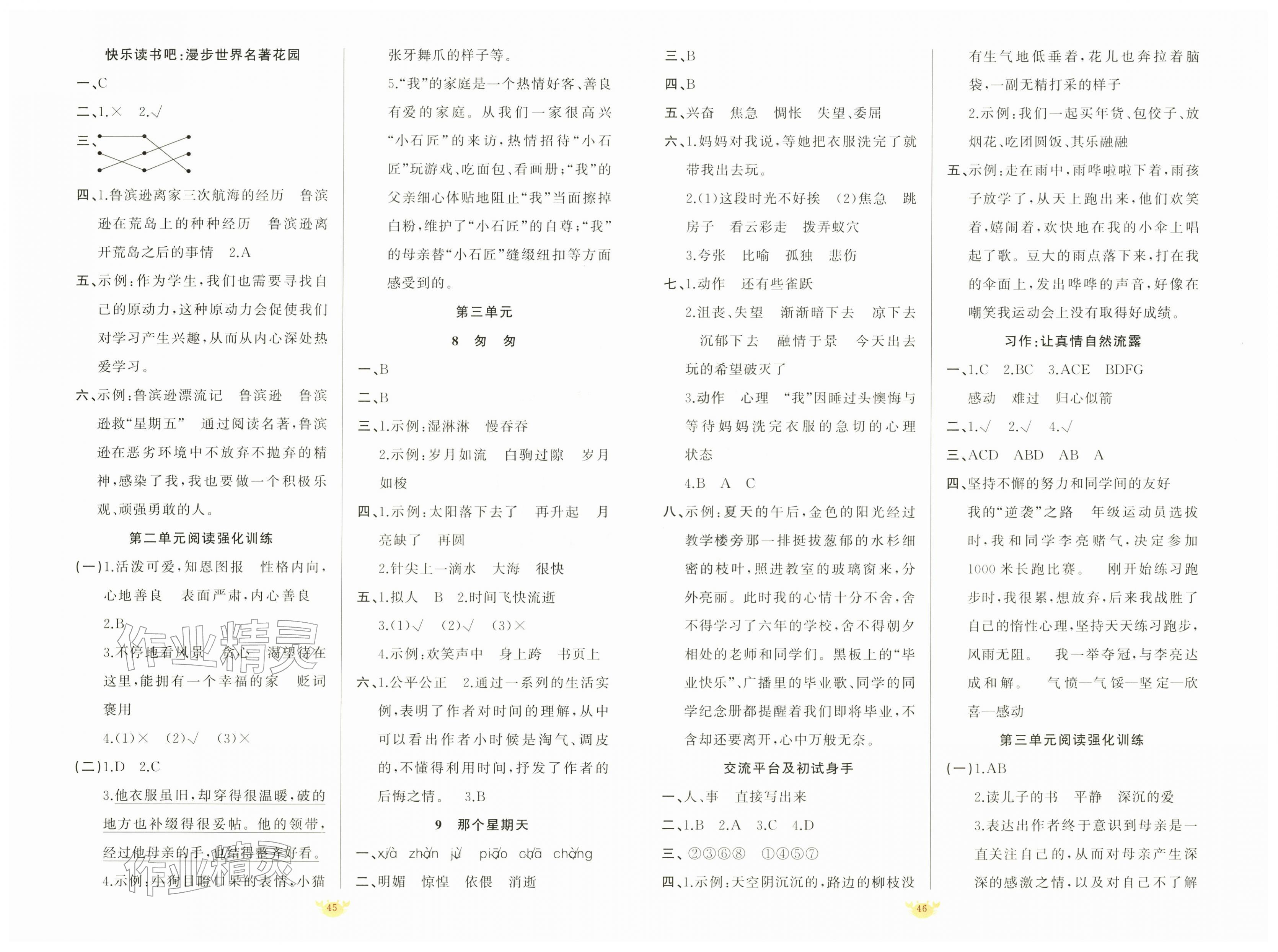 2026年原创新课堂六年级语文下册人教版&nbsp;第3页