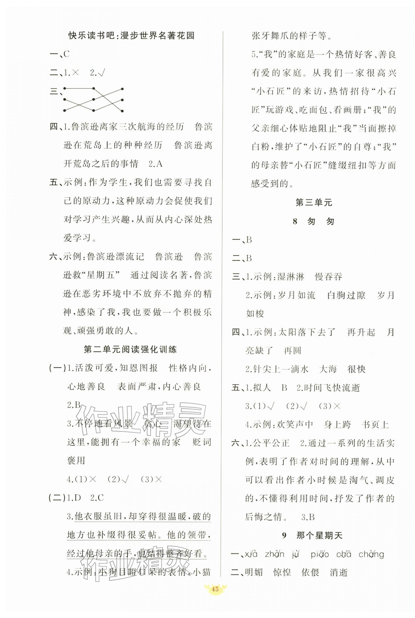 2026年原创新课堂六年级语文下册人教版&nbsp;第5页