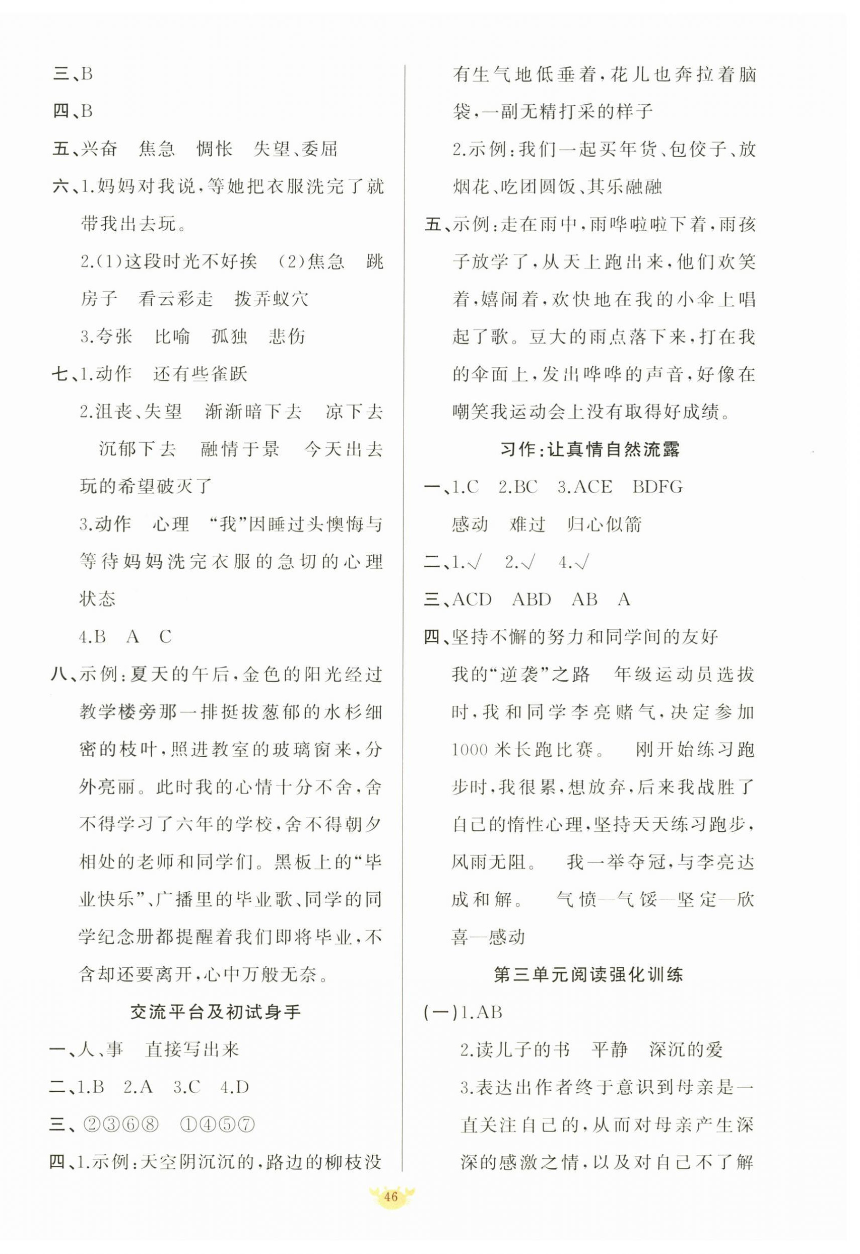 2026年原创新课堂六年级语文下册人教版&nbsp;第6页