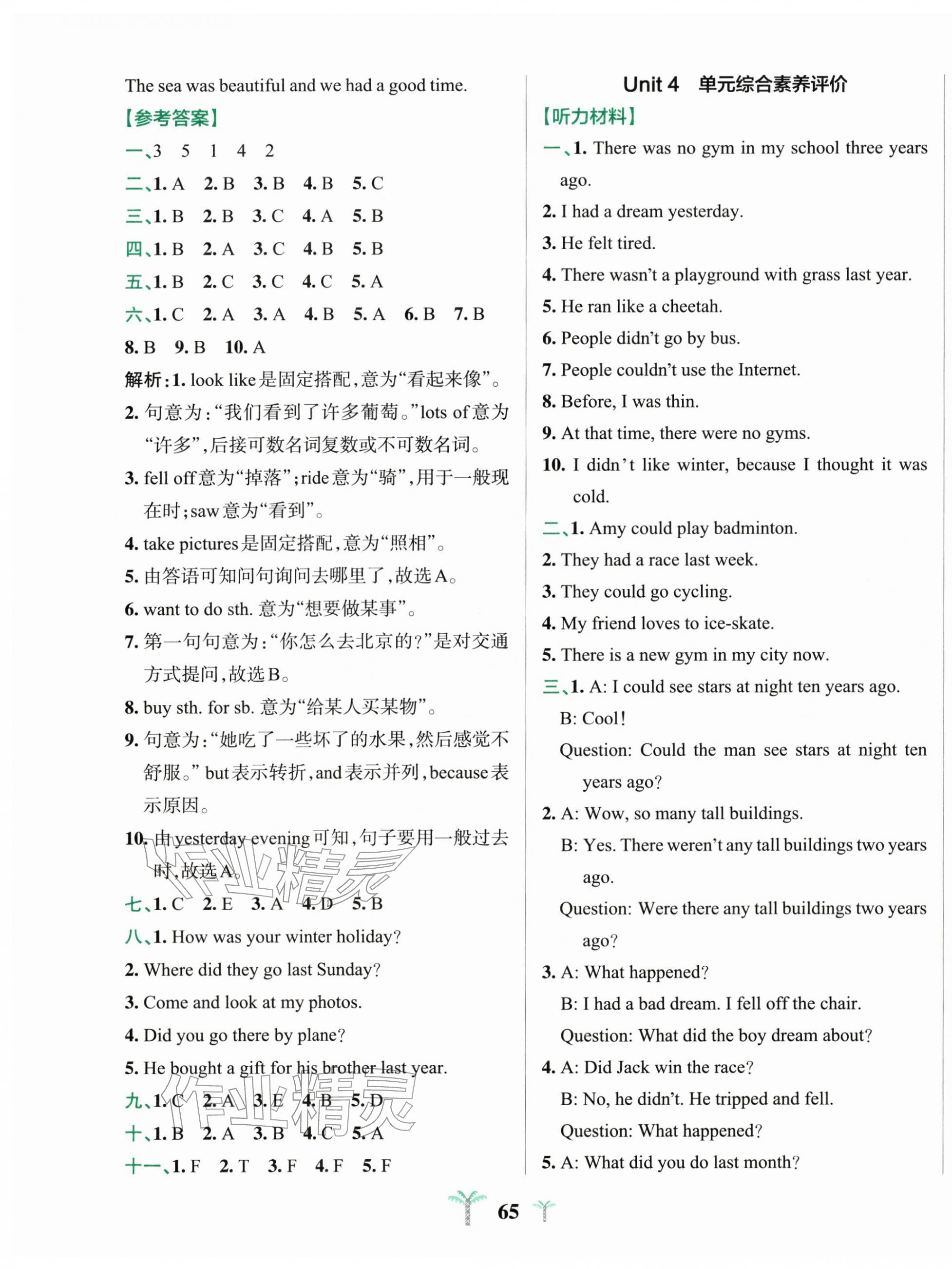 2026年小学学霸冲A卷六年级英语下册人教版&nbsp;第5页