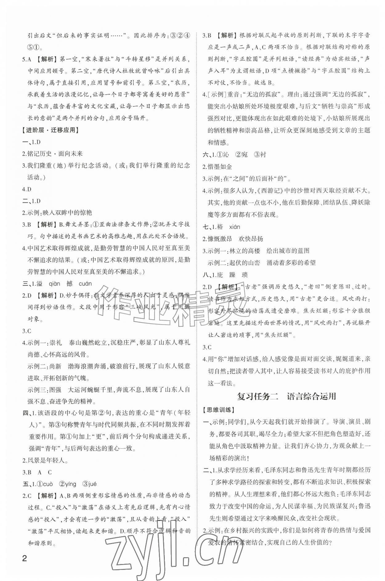 2026年初中总复习手册山东科学技术出版社语文&nbsp;第2页