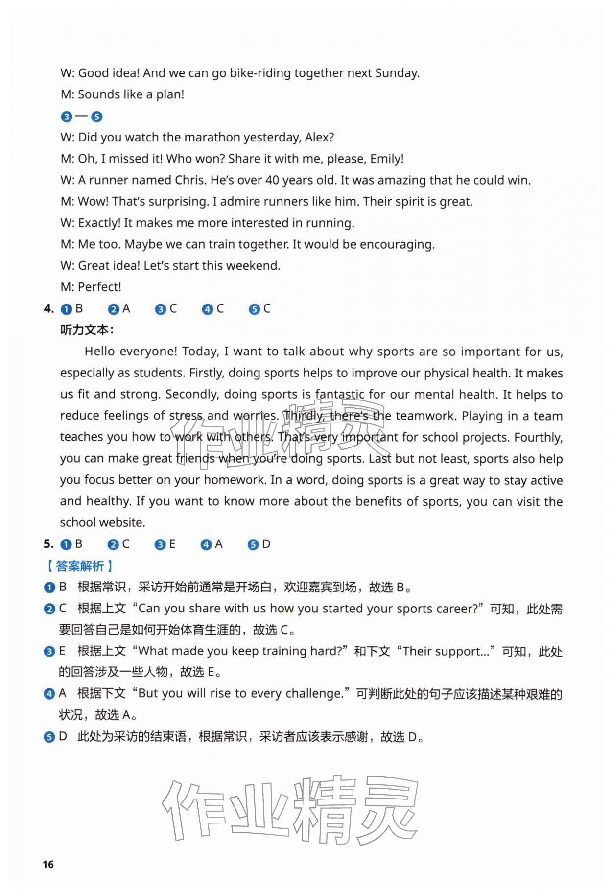 2026年初中英语同步练习册外语教学与研究出版社七年级英语下册外研版&nbsp;第16页