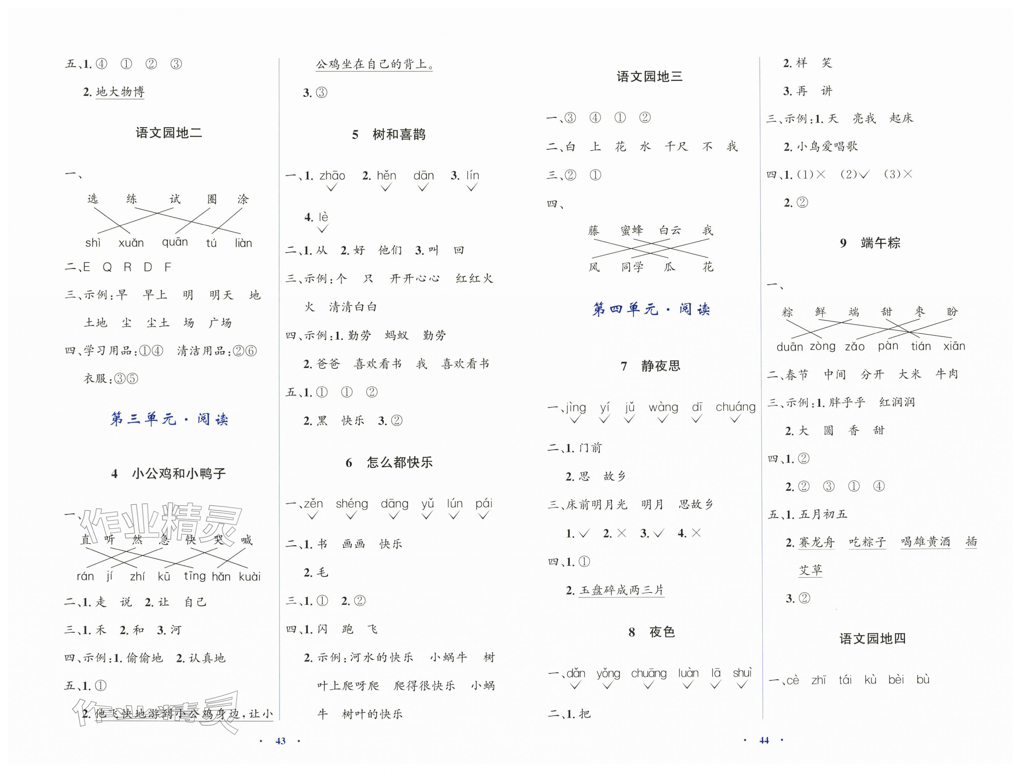 2026年同步解析与测评学考练一年级语文下册人教版&nbsp;第2页