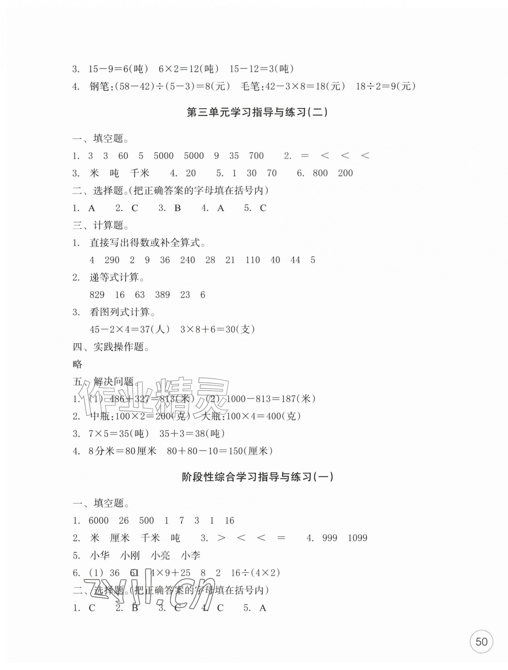 2026年单元学习指导与练习三年级数学上册人教版&nbsp;第3页