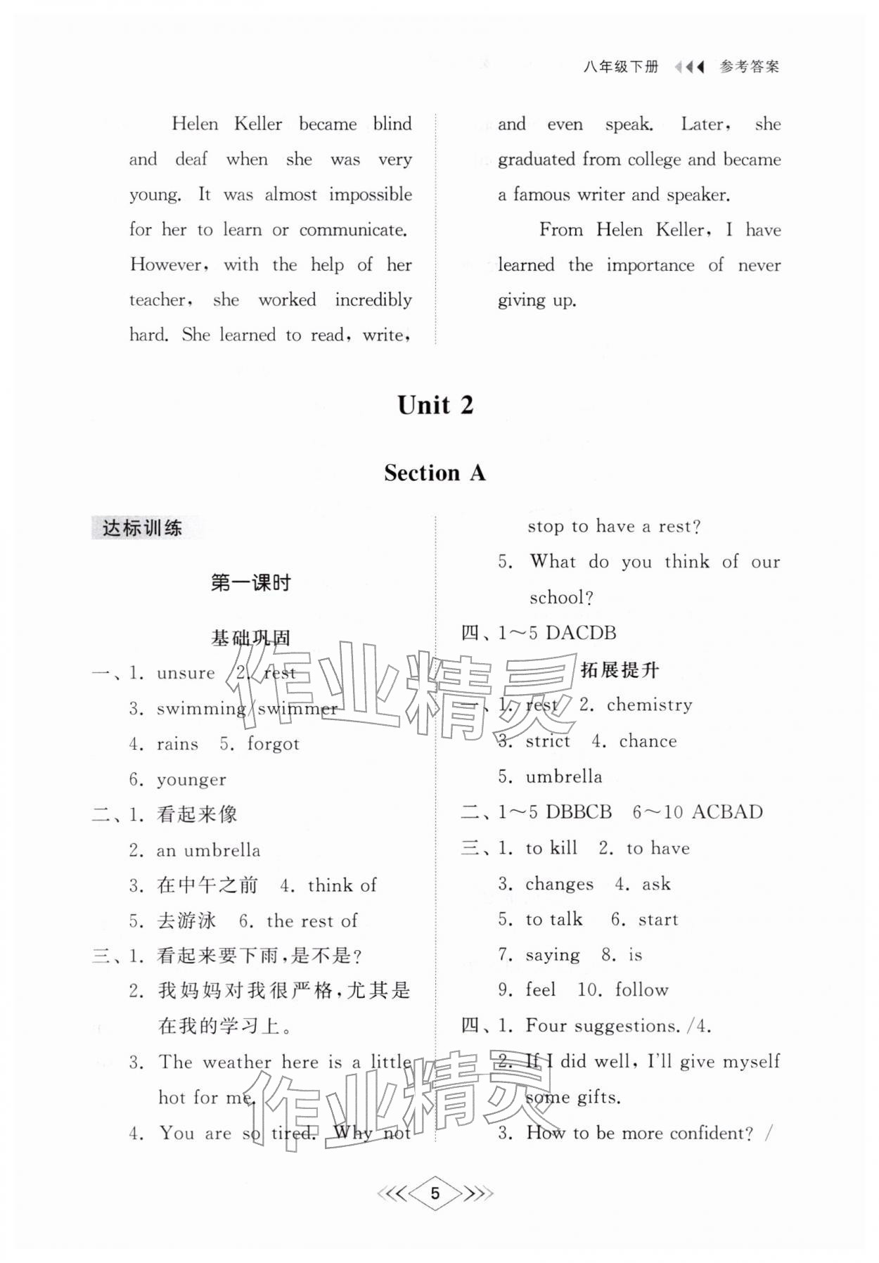 2026年综合能力训练八年级英语下册鲁教版54制&nbsp;参考答案第5页