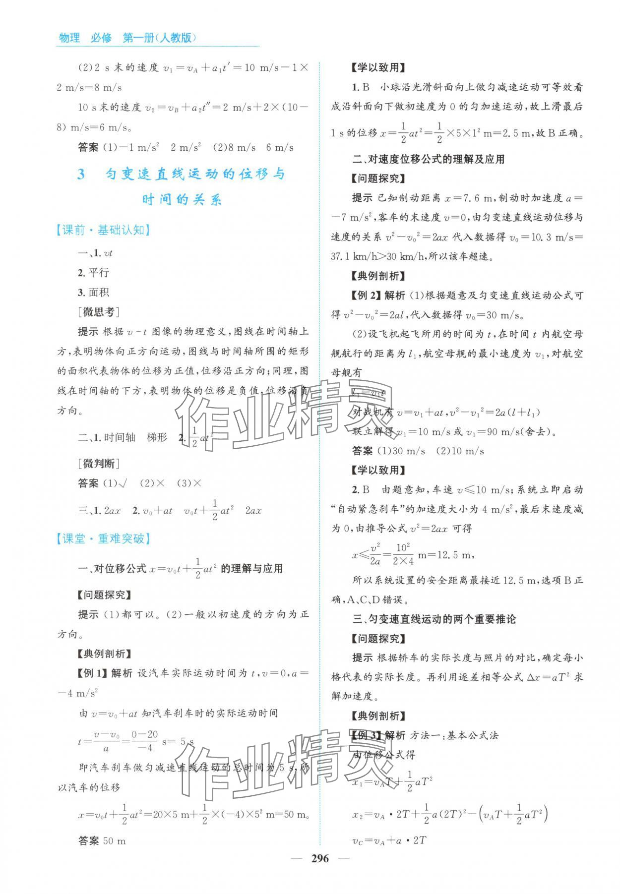 2025年高中同步测控全优设计优佳学案高中物理必修第一册人教版&nbsp;参考答案第10页