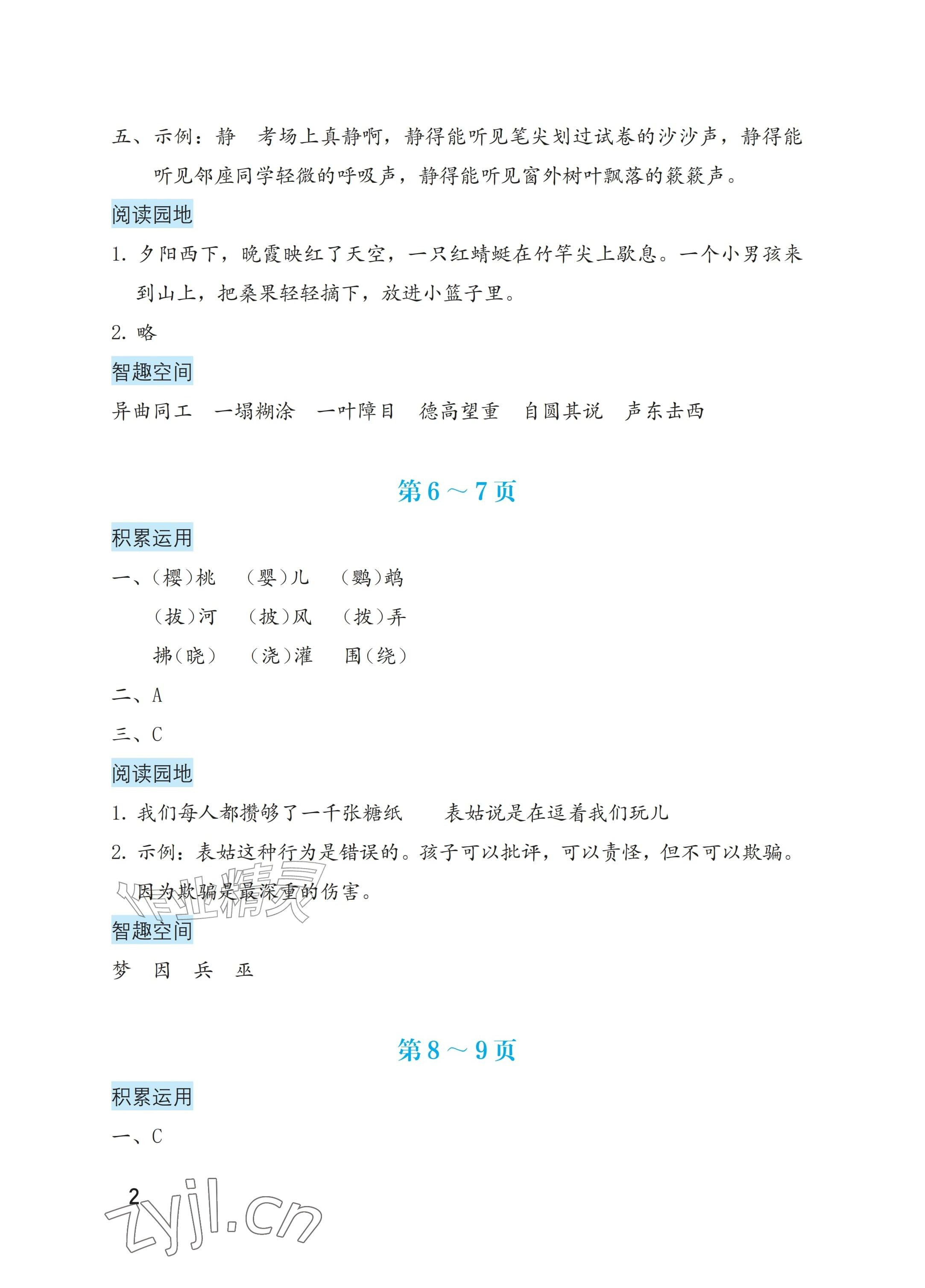 2026年暑假生活海燕出版社五年级语文&nbsp;参考答案第2页