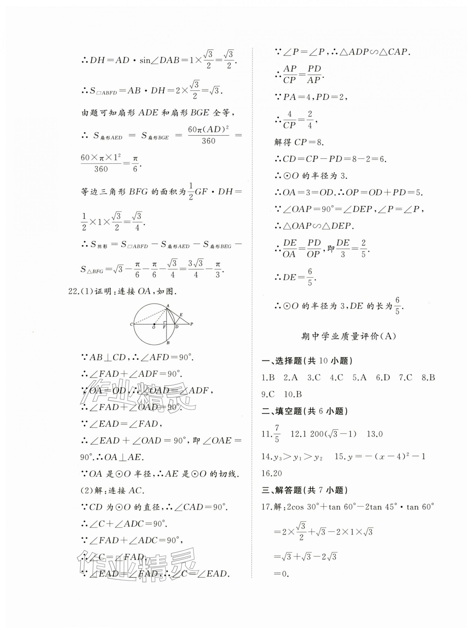 2026年精练课堂分层作业九年级数学下册北师大版&nbsp;第9页