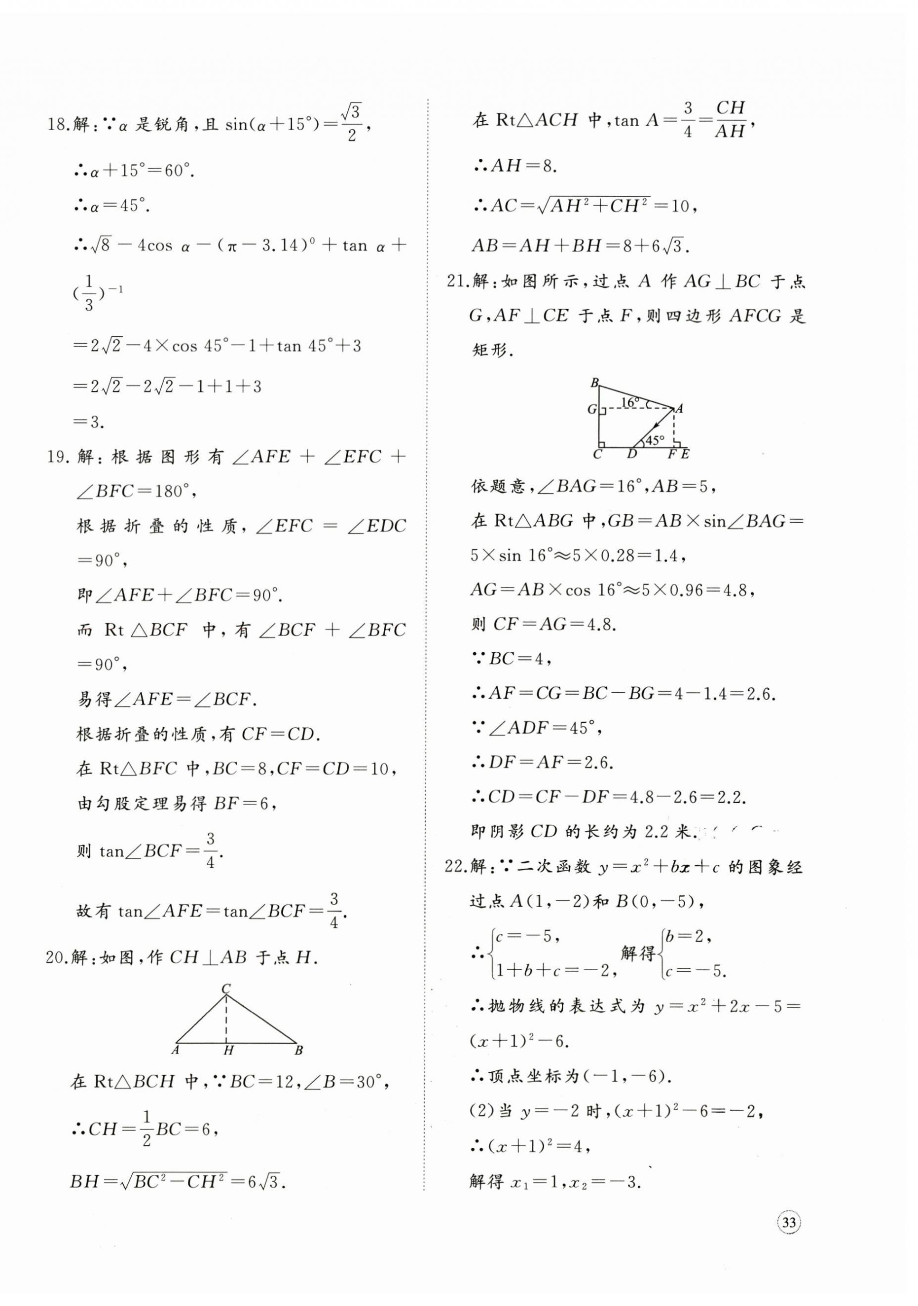 2026年精练课堂分层作业九年级数学下册北师大版&nbsp;第10页