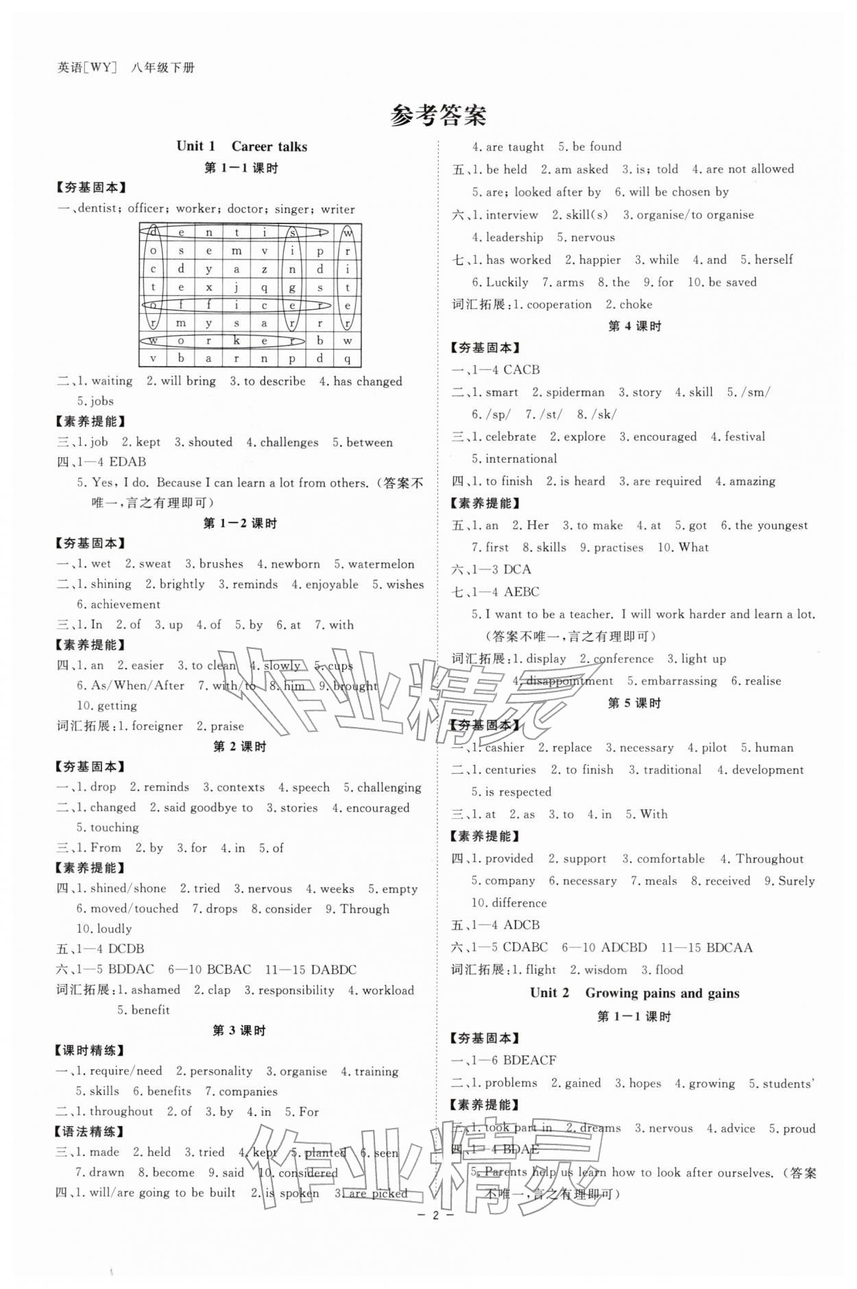 2026年全效学习八年级英语下册外研版&nbsp;参考答案第1页