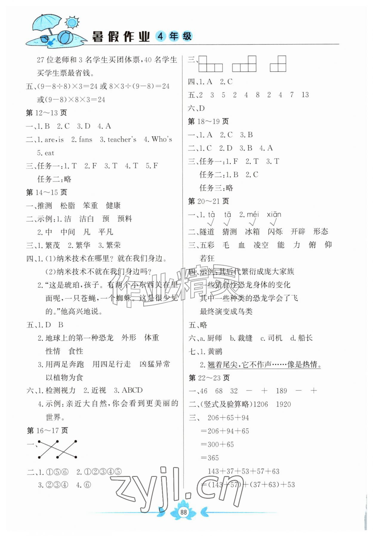 2026年暑假作业北京教育出版社四年级合订本&nbsp;第2页