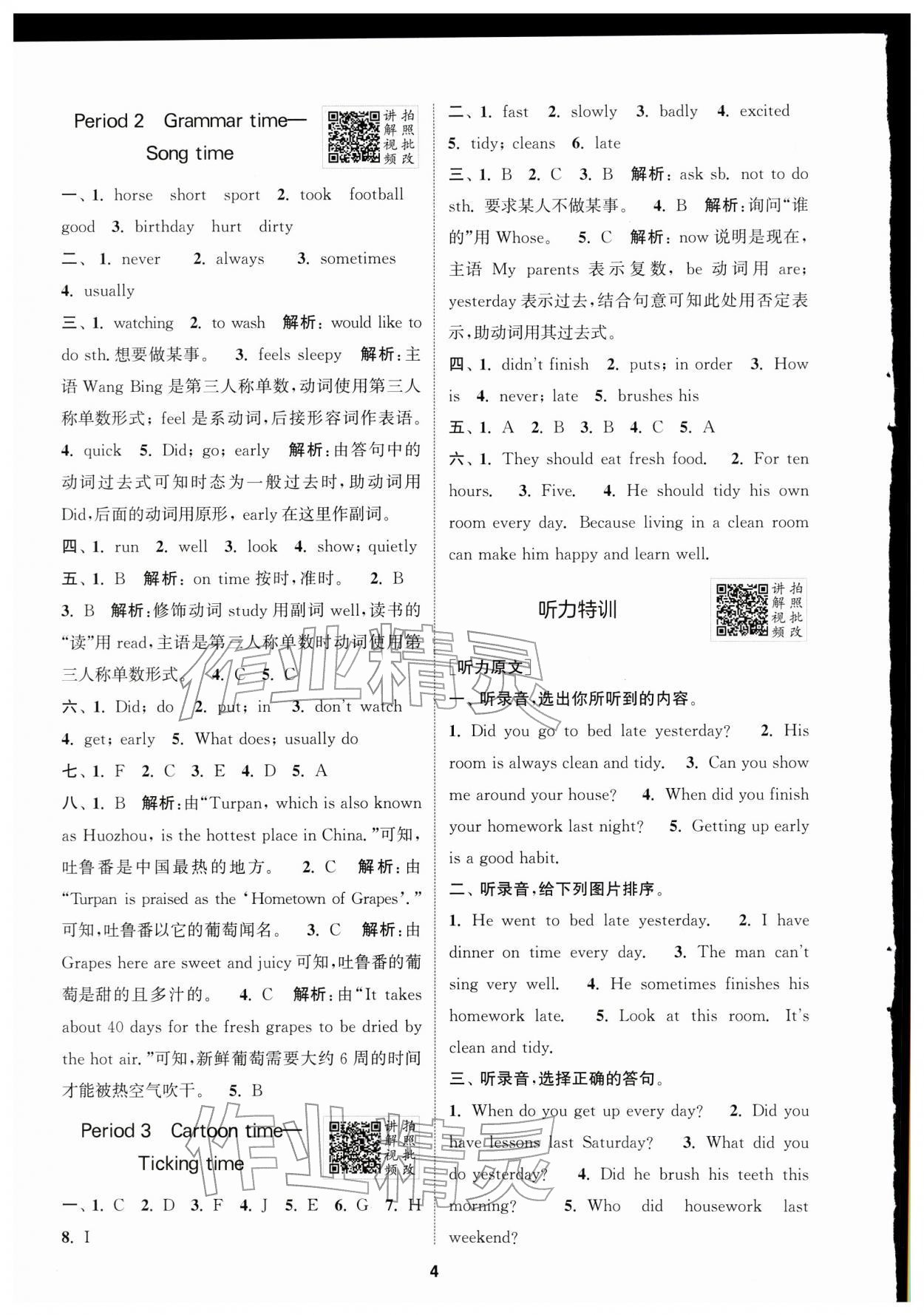 2026年拔尖特训六年级英语下册译林版江苏专版&nbsp;第4页