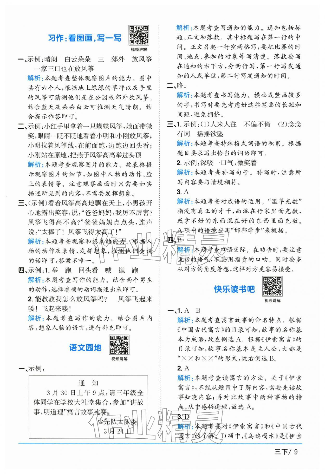 2026年阳光同学课时优化作业三年级语文下册人教版江苏专版&nbsp;参考答案第9页