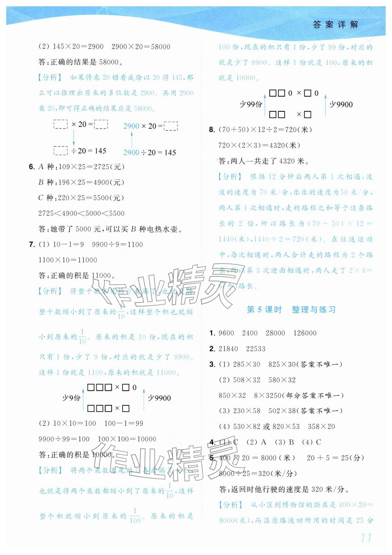 2026年小题狂做培优作业本四年级数学下册苏教版&nbsp;第11页