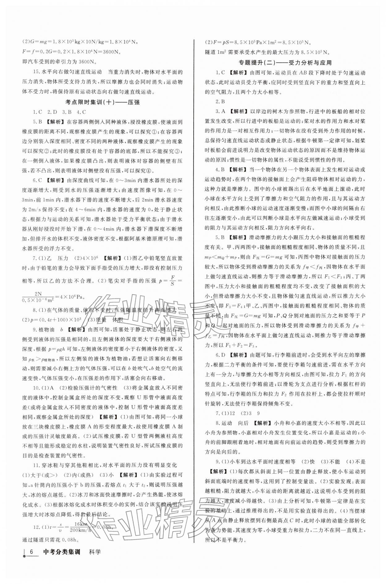 2026年浙派名师中考方略分类集训科学浙教版&nbsp;参考答案第5页