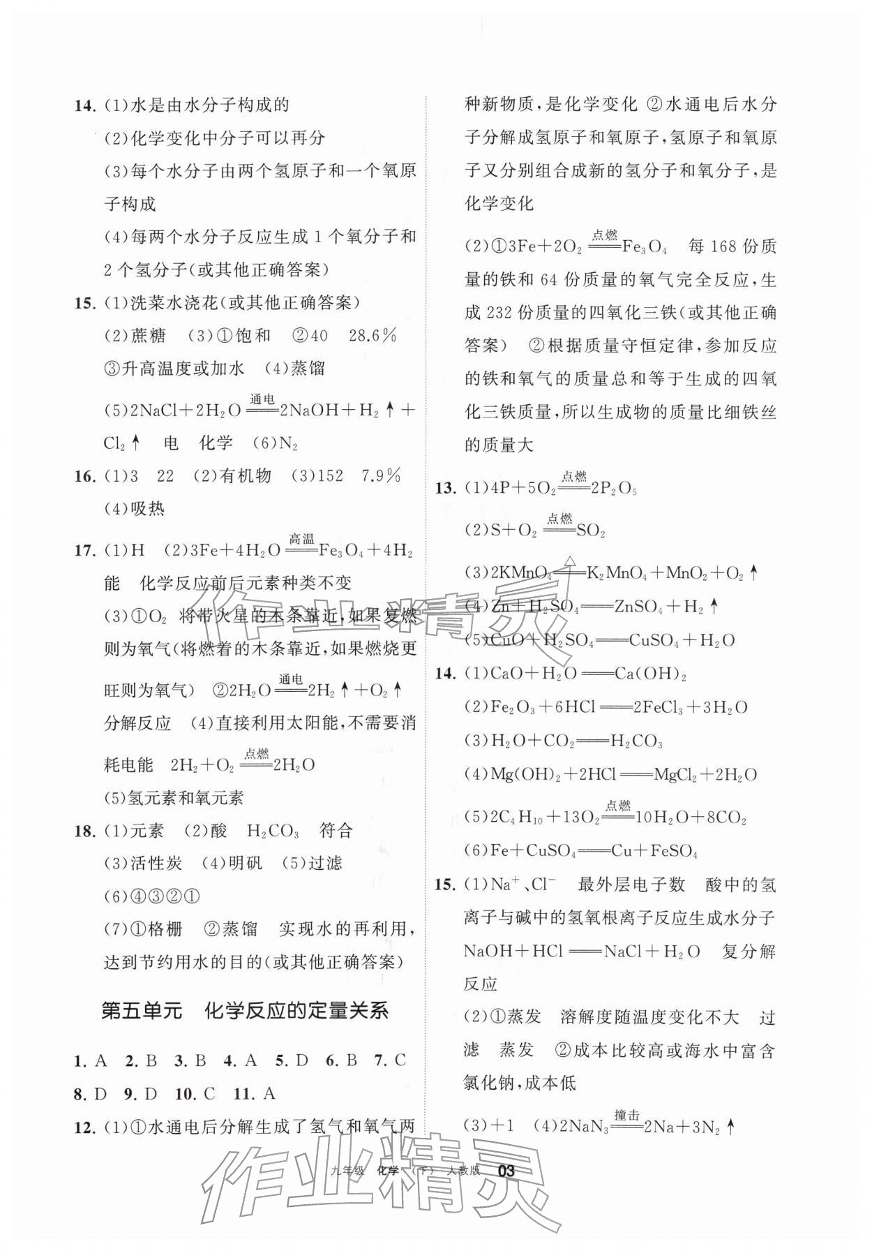 2026年学习之友九年级化学下册人教版&nbsp;参考答案第3页