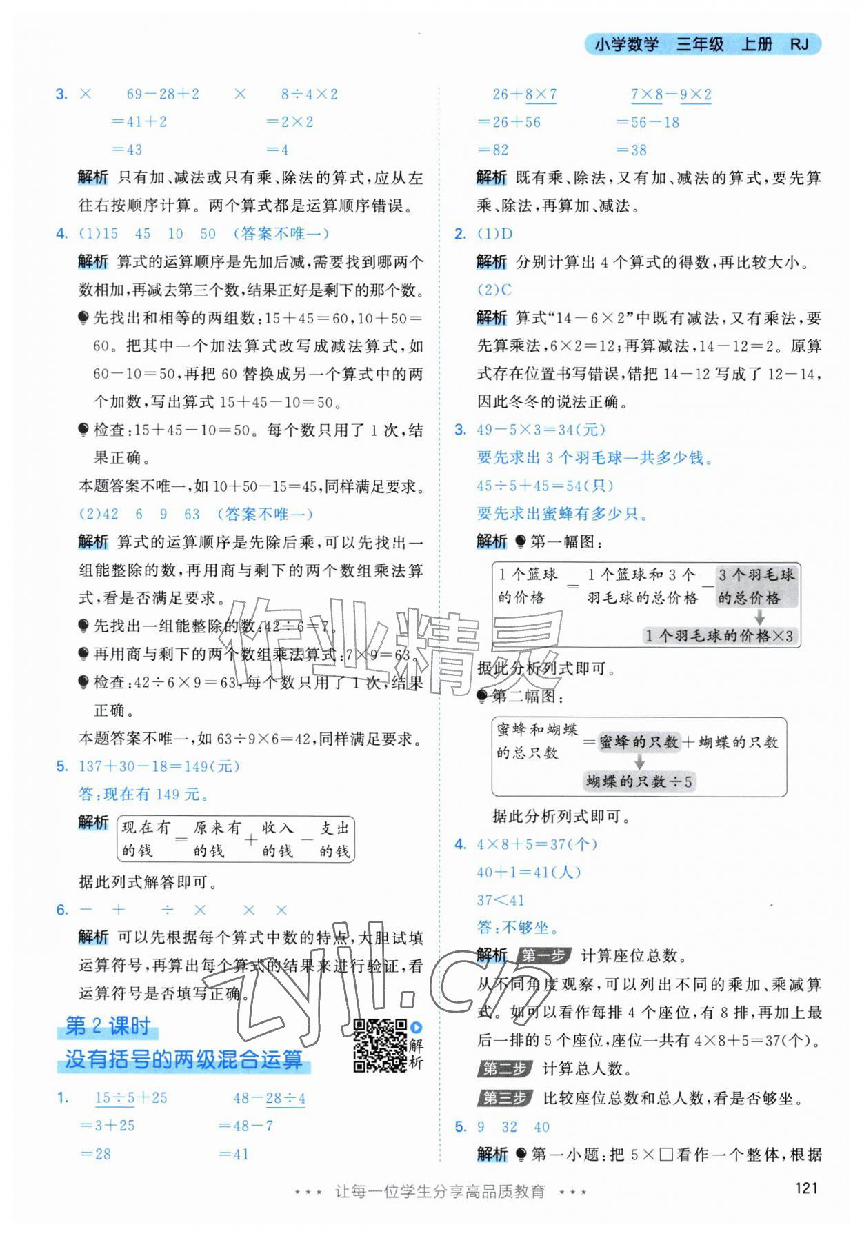 2026年53天天练三年级数学上册人教版&nbsp;第5页