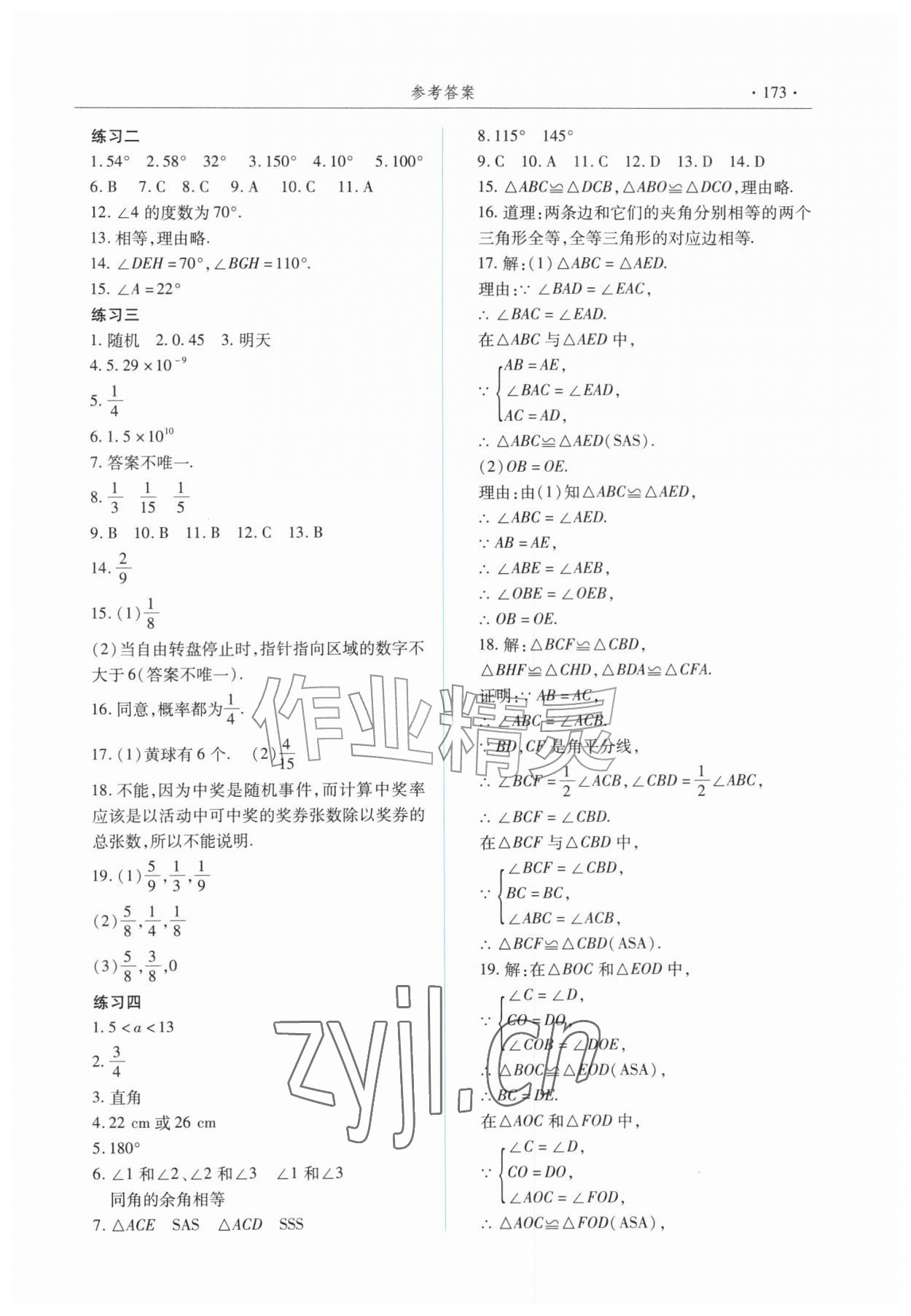 2026年暑假生活指导青岛出版社七年级合订本云南专版&nbsp;参考答案第3页
