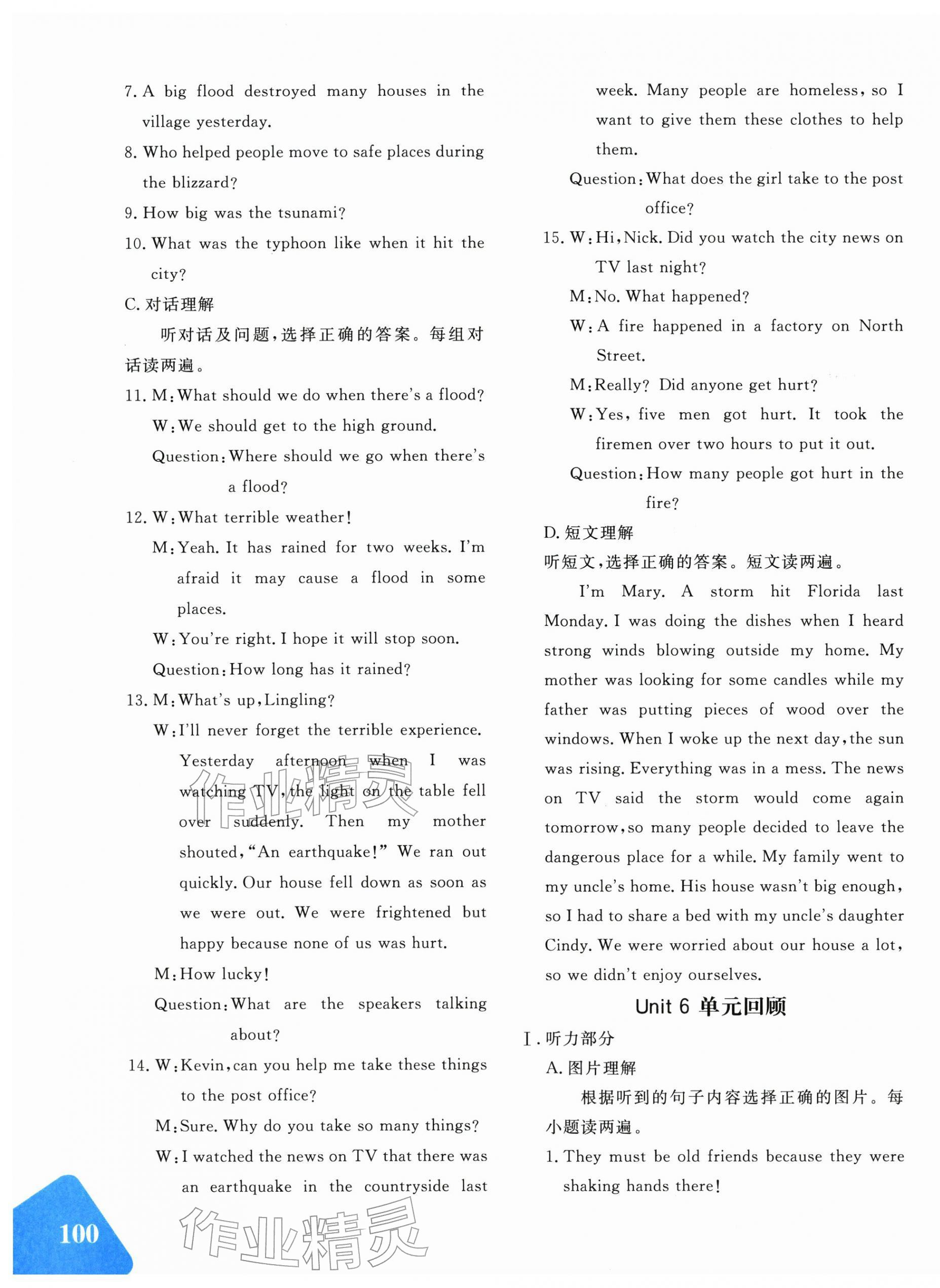 2026年优学1+1评价与测试八年级英语下册人教版&nbsp;第7页